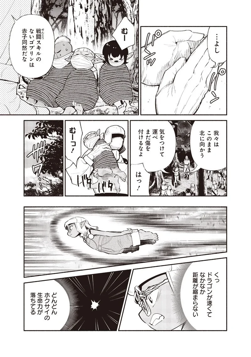 転生ゴブリンだけど質問ある？ 第148話 - 3