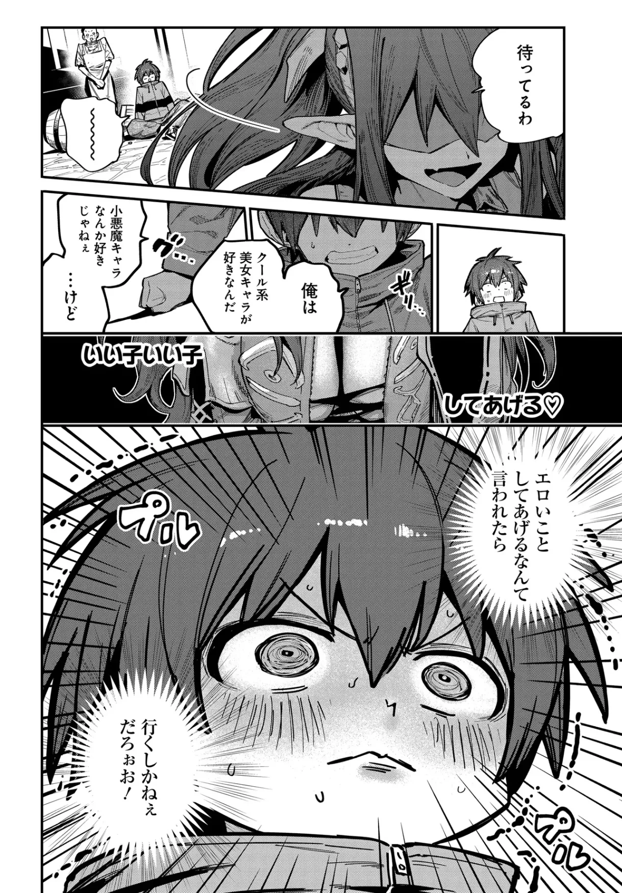最弱と呼ばれた剣闘士のゲーム知識無双 ー女尊男卑世界のコロシアムで成り上がるー 第1話 - 26