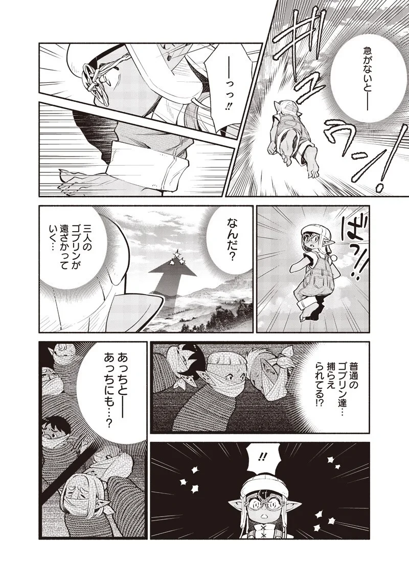転生ゴブリンだけど質問ある？ 第148話 - 4