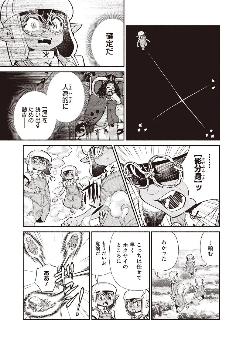 転生ゴブリンだけど質問ある？ 第148話 - 5