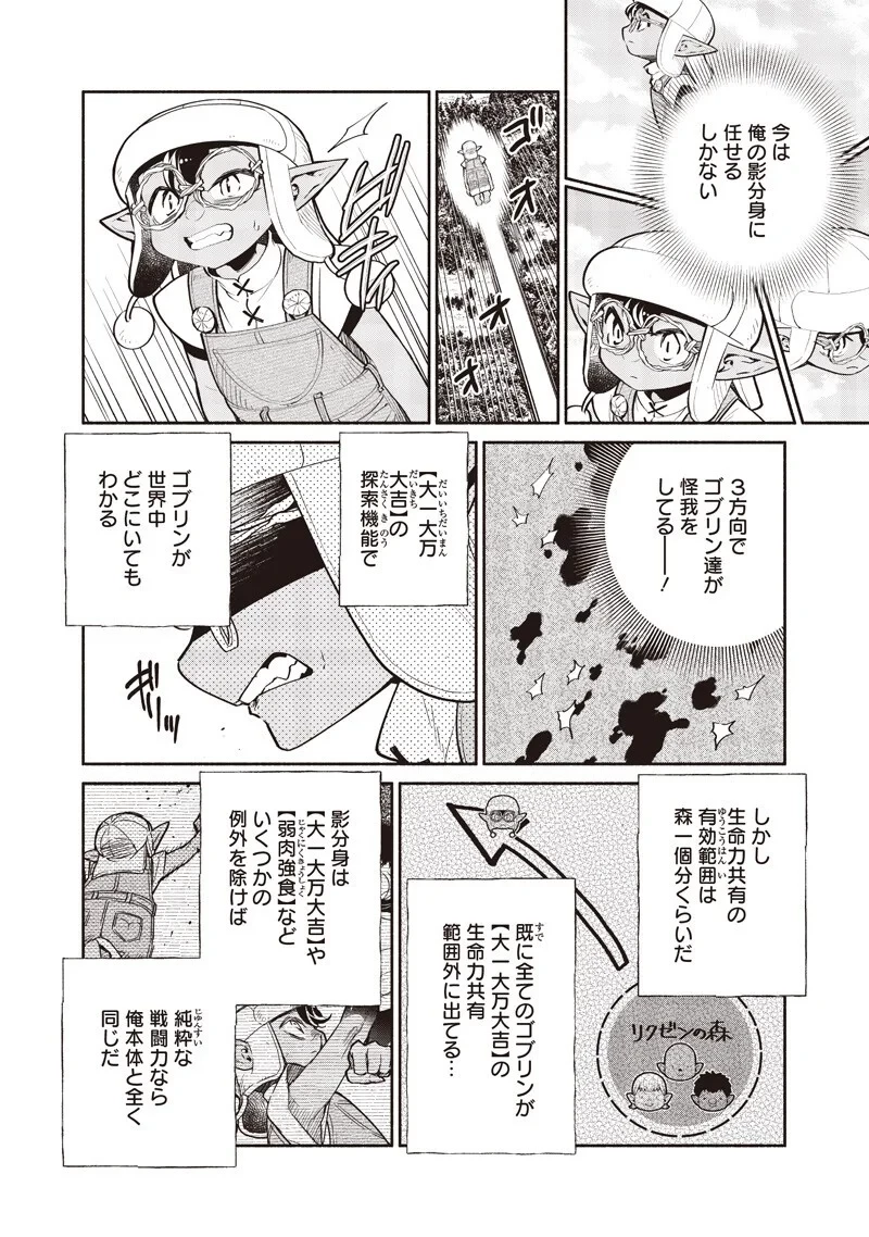転生ゴブリンだけど質問ある？ 第148話 - 6