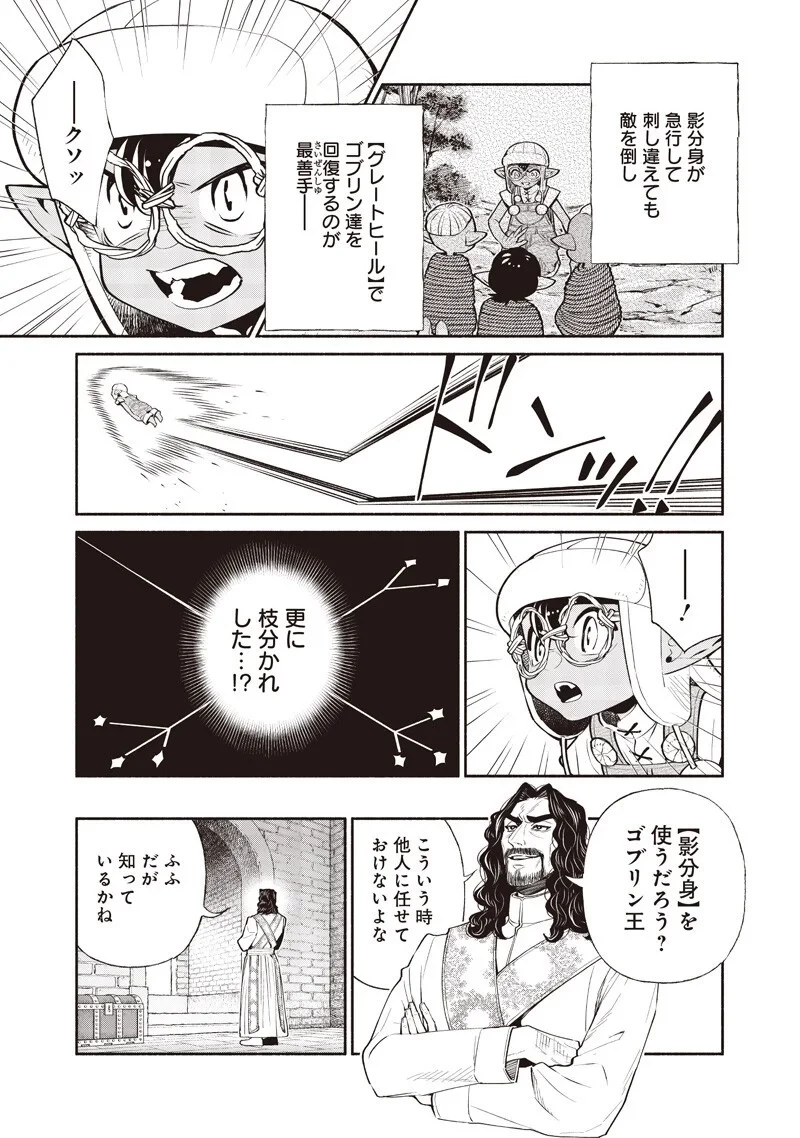 転生ゴブリンだけど質問ある？ 第148話 - 7