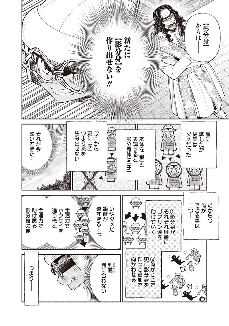 転生ゴブリンだけど質問ある？ 第148話 - 8