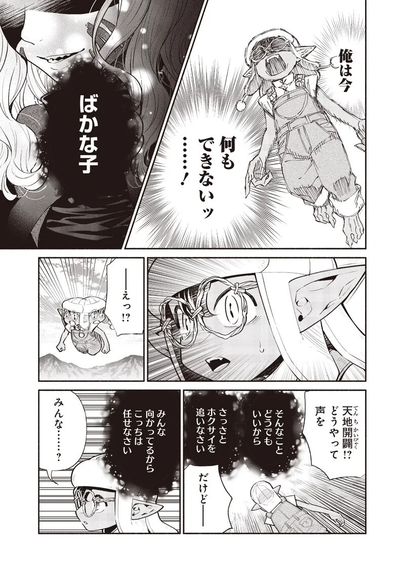 転生ゴブリンだけど質問ある？ 第148話 - 9