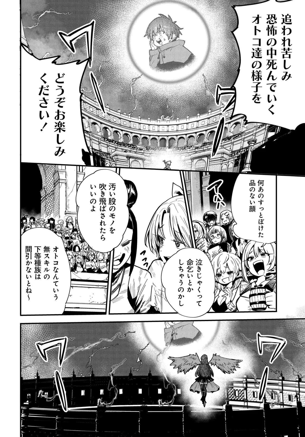 最弱と呼ばれた剣闘士のゲーム知識無双 ー女尊男卑世界のコロシアムで成り上がるー 第1話 - 32