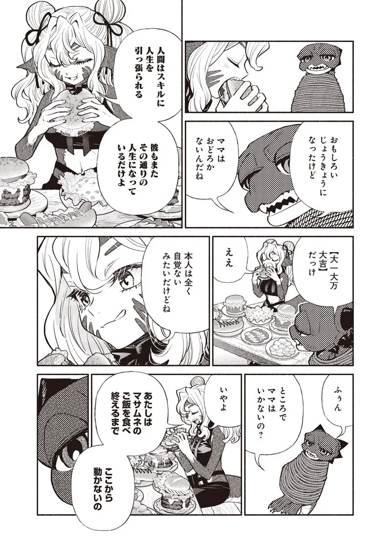 転生ゴブリンだけど質問ある？ 第148話 - 13