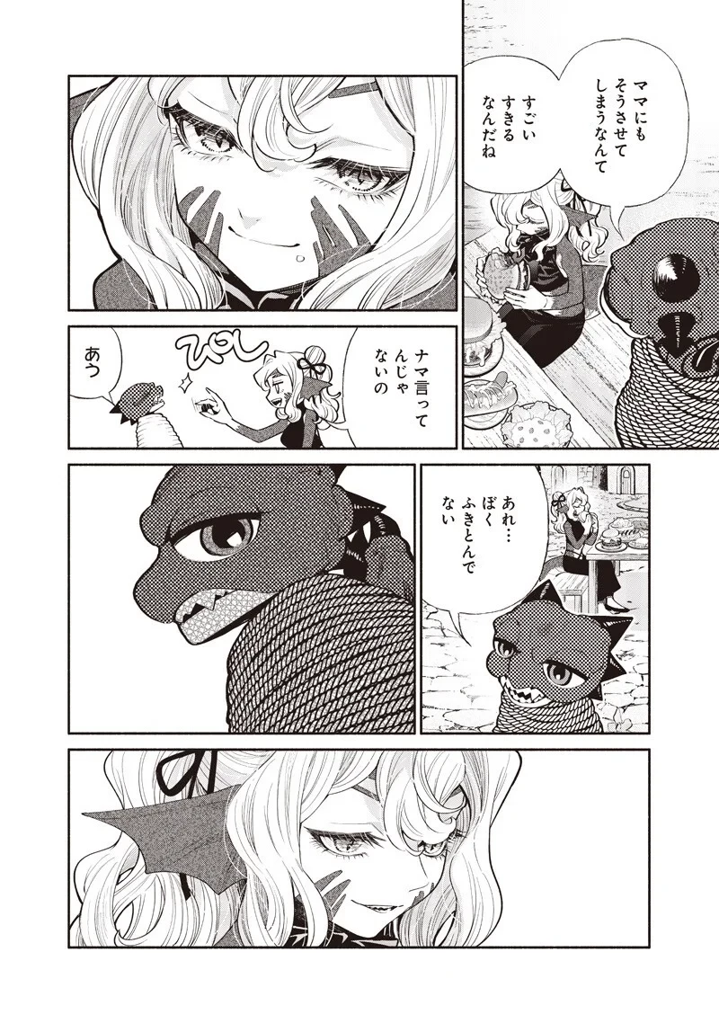 転生ゴブリンだけど質問ある？ 第148話 - 14