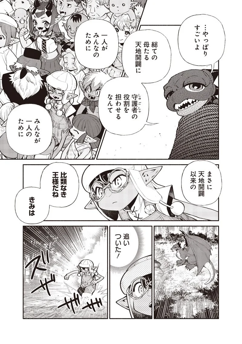 転生ゴブリンだけど質問ある？ 第148話 - 15