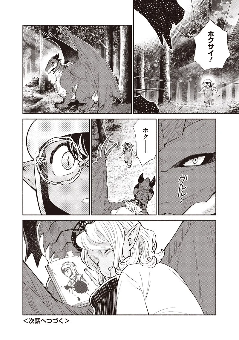 転生ゴブリンだけど質問ある？ 第148話 - 16