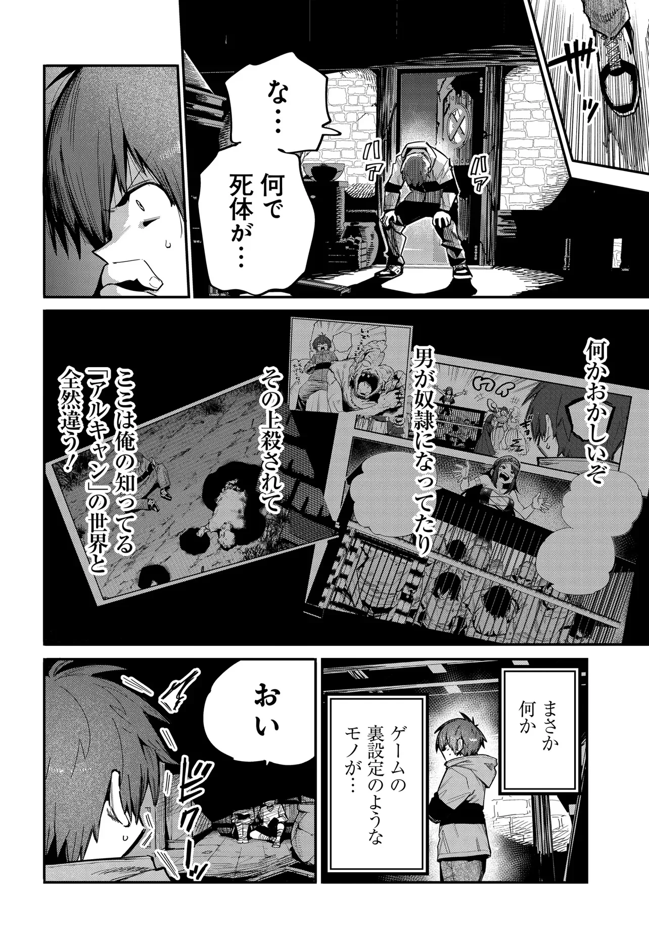 最弱と呼ばれた剣闘士のゲーム知識無双 ー女尊男卑世界のコロシアムで成り上がるー 第1話 - 36
