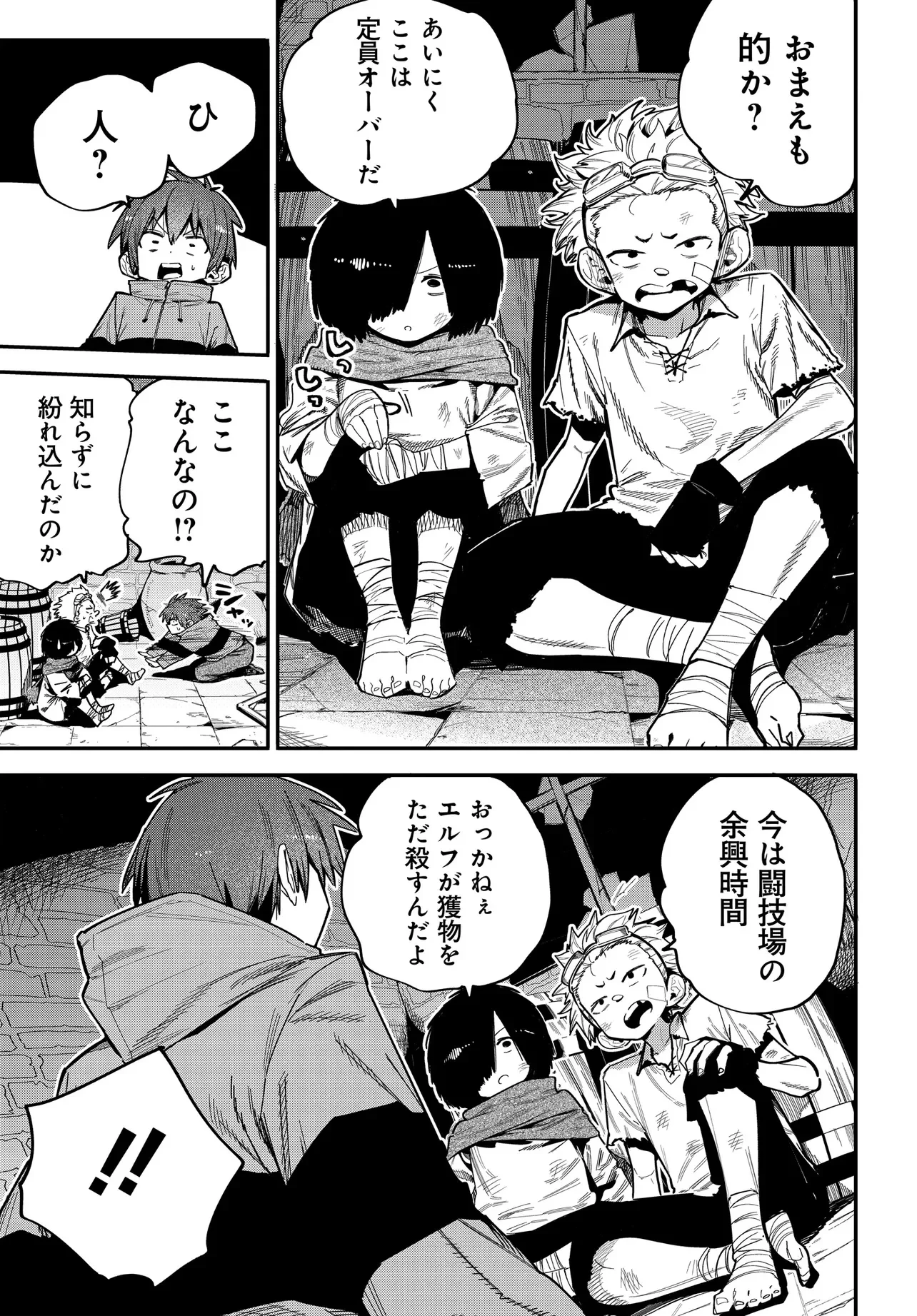 最弱と呼ばれた剣闘士のゲーム知識無双 ー女尊男卑世界のコロシアムで成り上がるー 第1話 - 37
