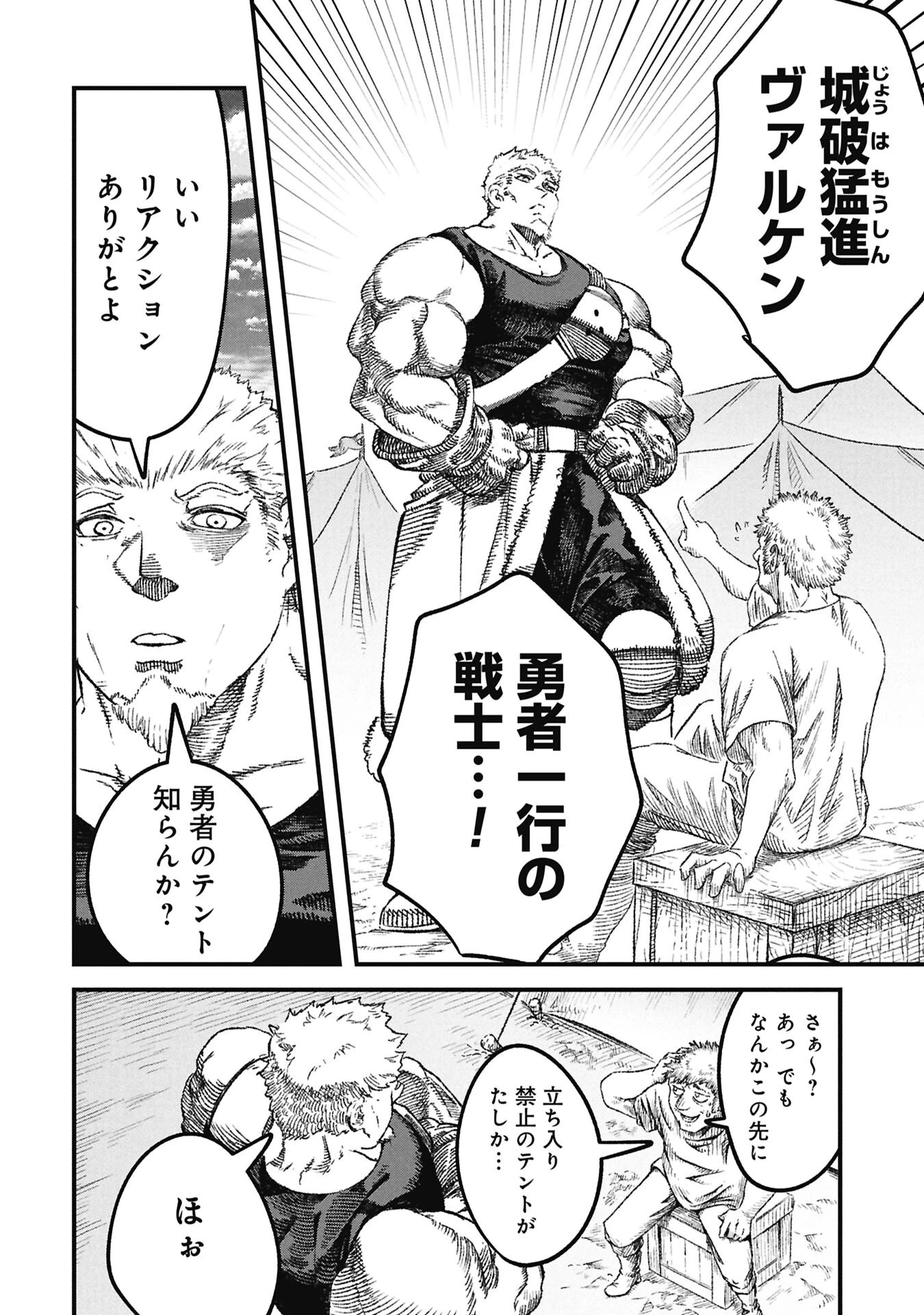 勇者に敗北した魔王様は返り咲くために魔物ギルドを作ることにしました。 第127話 - 2