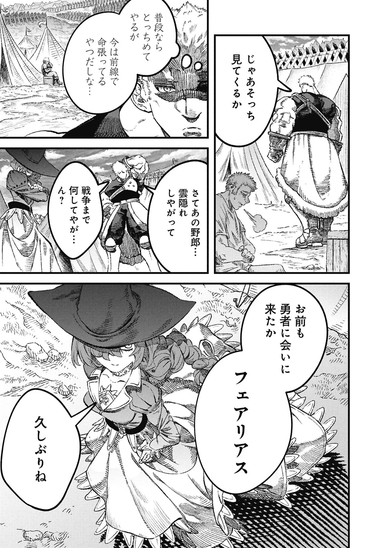 勇者に敗北した魔王様は返り咲くために魔物ギルドを作ることにしました。 第127話 - 3