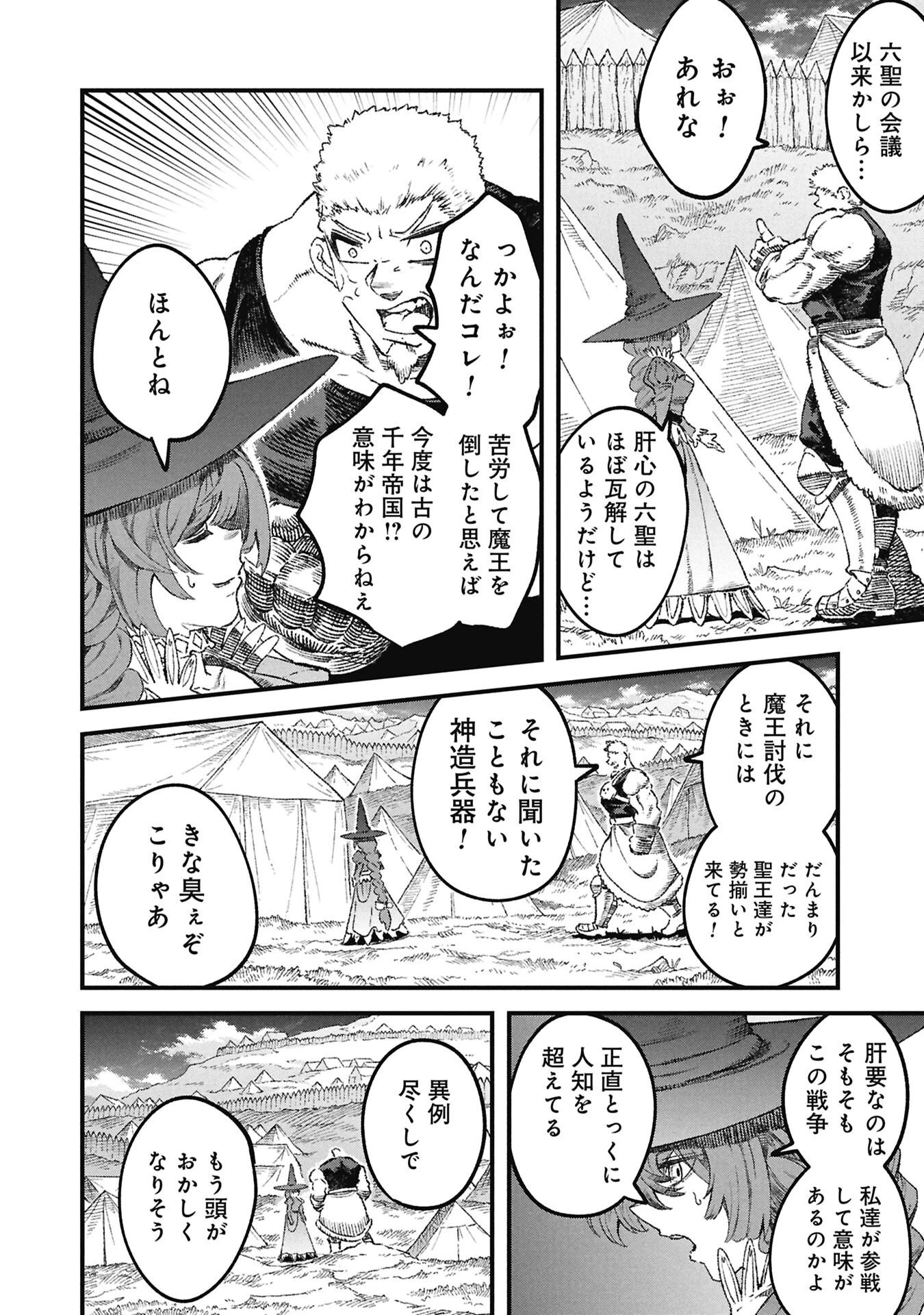 勇者に敗北した魔王様は返り咲くために魔物ギルドを作ることにしました。 第127話 - 4