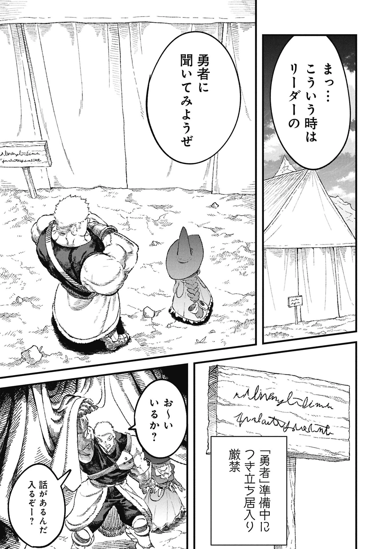 勇者に敗北した魔王様は返り咲くために魔物ギルドを作ることにしました。 第127話 - 5