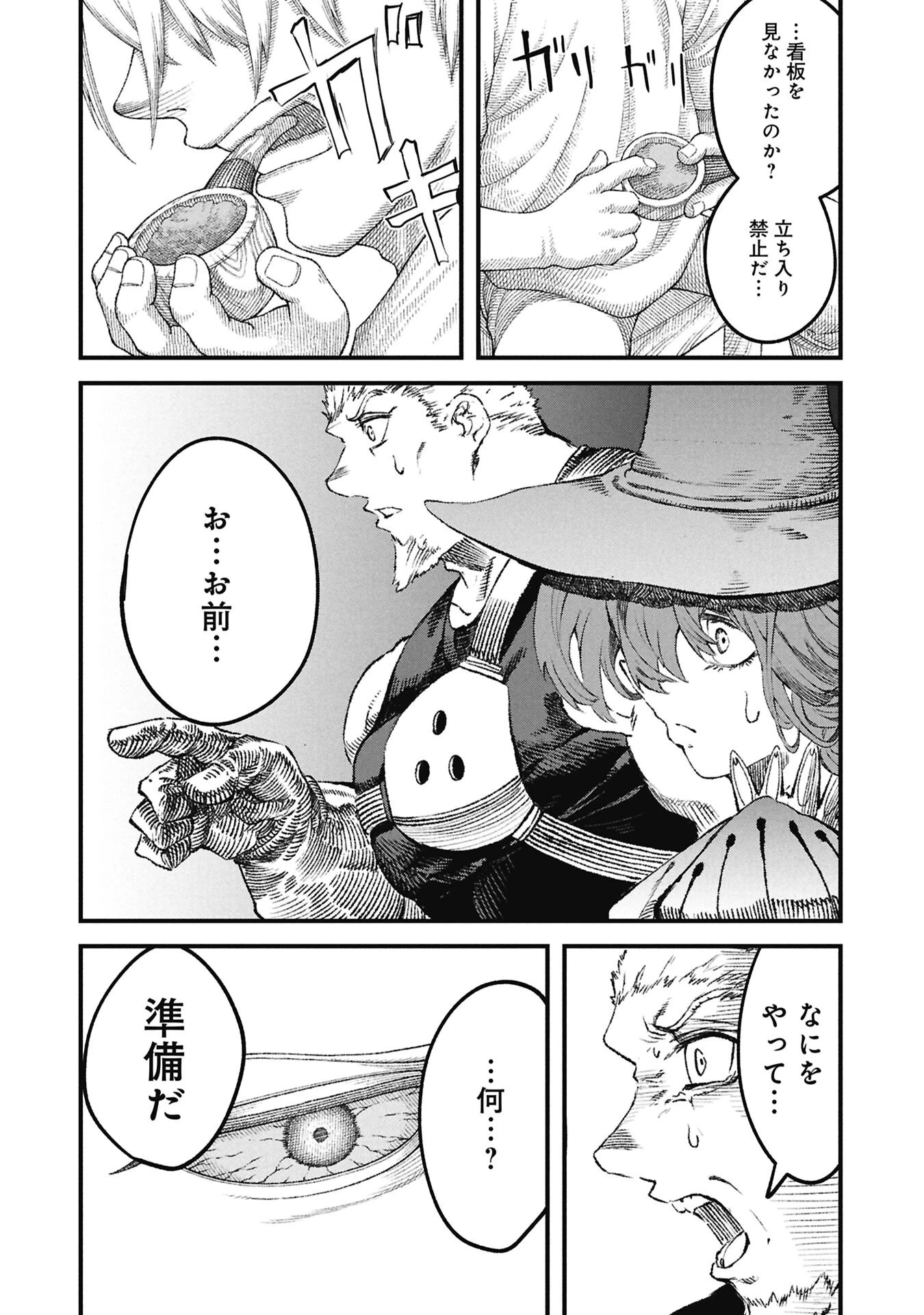 勇者に敗北した魔王様は返り咲くために魔物ギルドを作ることにしました。 第127話 - 6