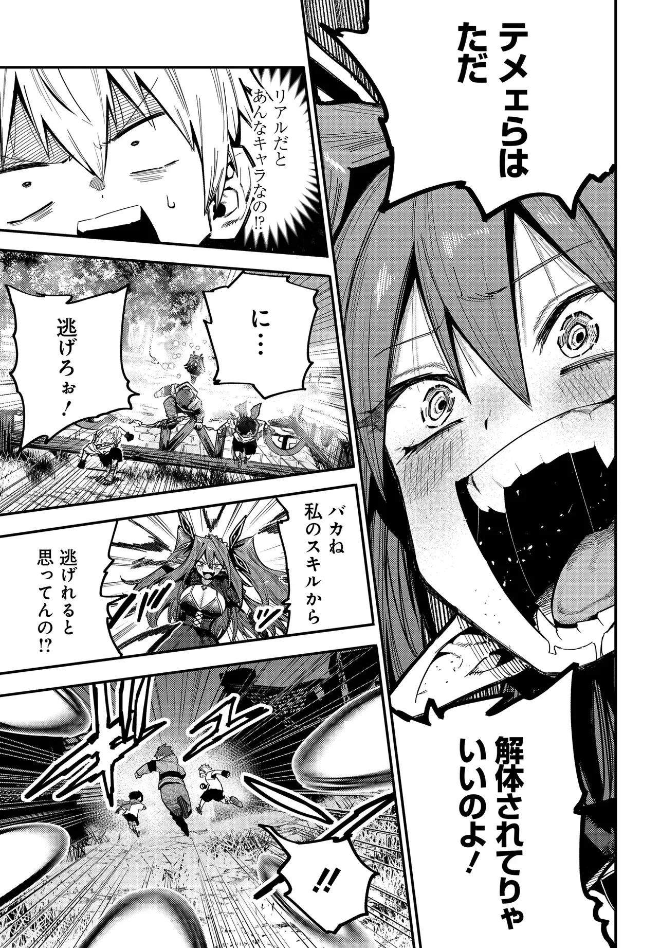 最弱と呼ばれた剣闘士のゲーム知識無双 ー女尊男卑世界のコロシアムで成り上がるー 第1話 - 43