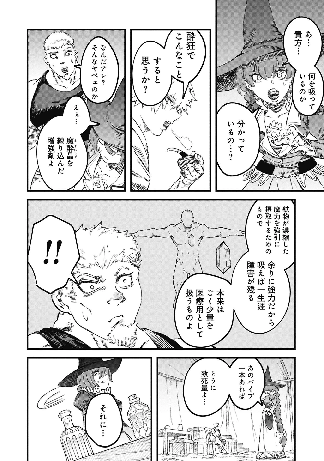勇者に敗北した魔王様は返り咲くために魔物ギルドを作ることにしました。 第127話 - 8