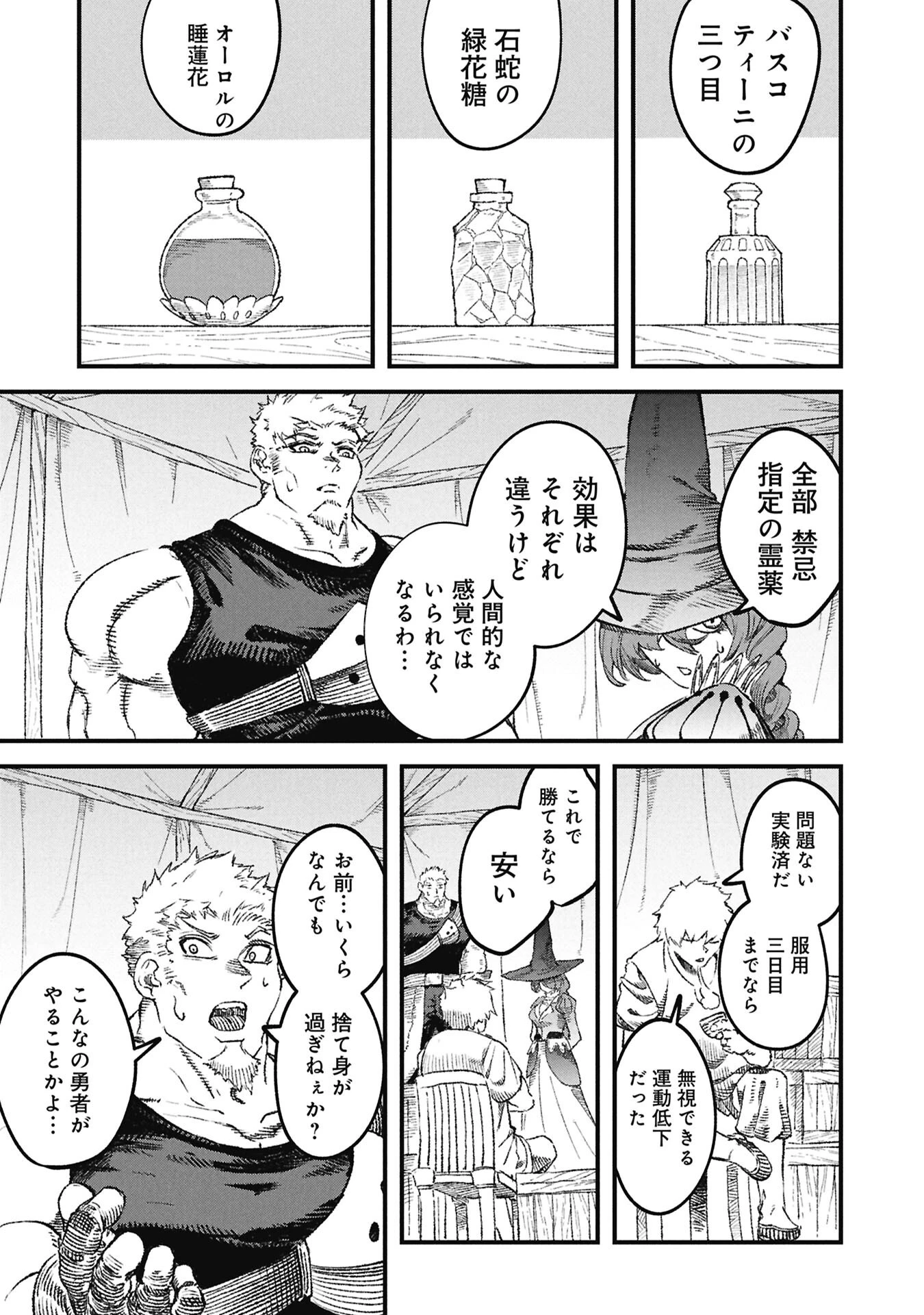 勇者に敗北した魔王様は返り咲くために魔物ギルドを作ることにしました。 第127話 - 9