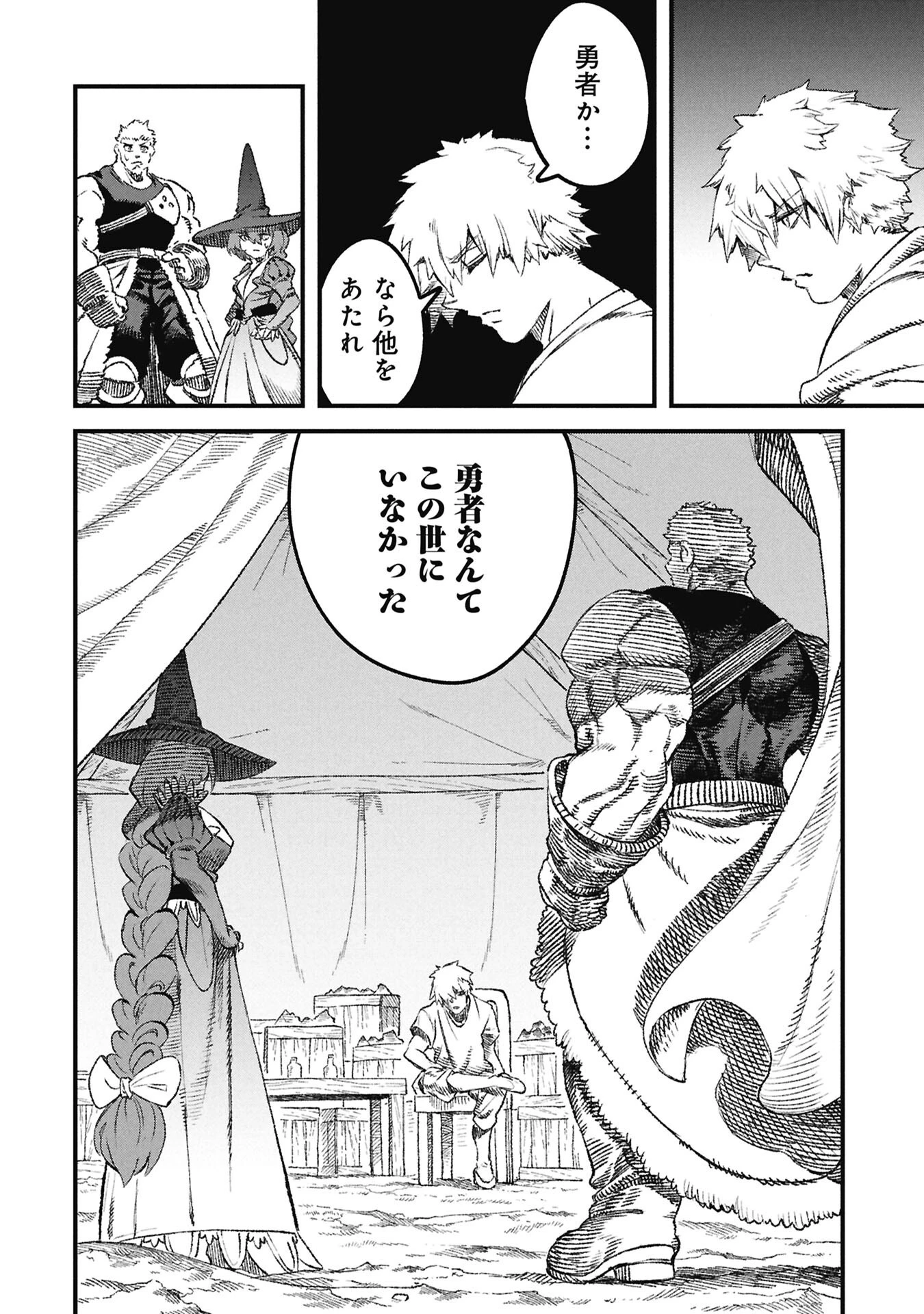 勇者に敗北した魔王様は返り咲くために魔物ギルドを作ることにしました。 第127話 - 10