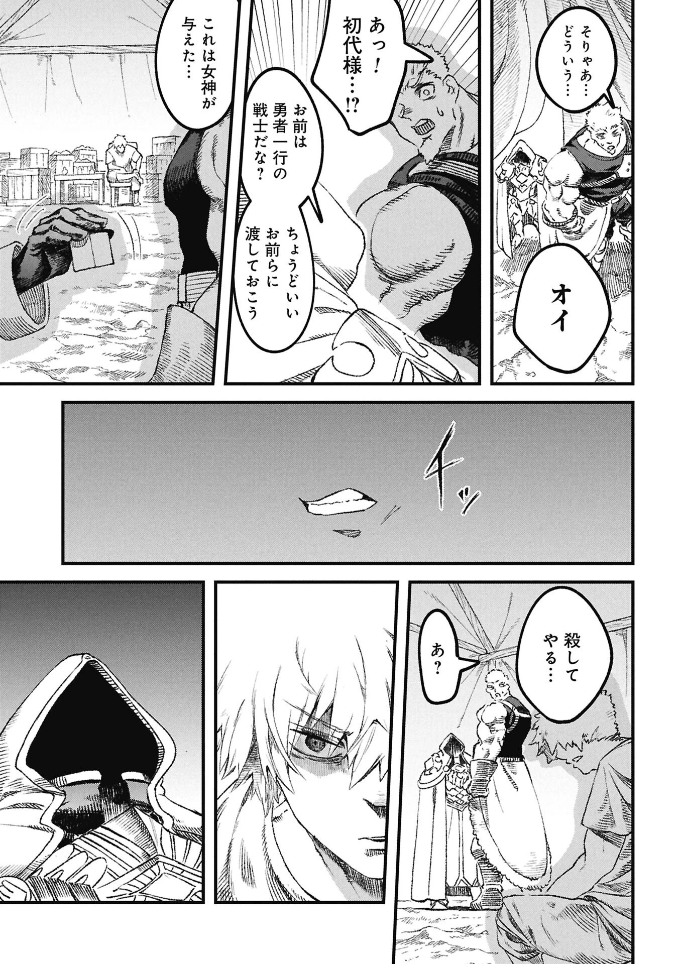 勇者に敗北した魔王様は返り咲くために魔物ギルドを作ることにしました。 第127話 - 11