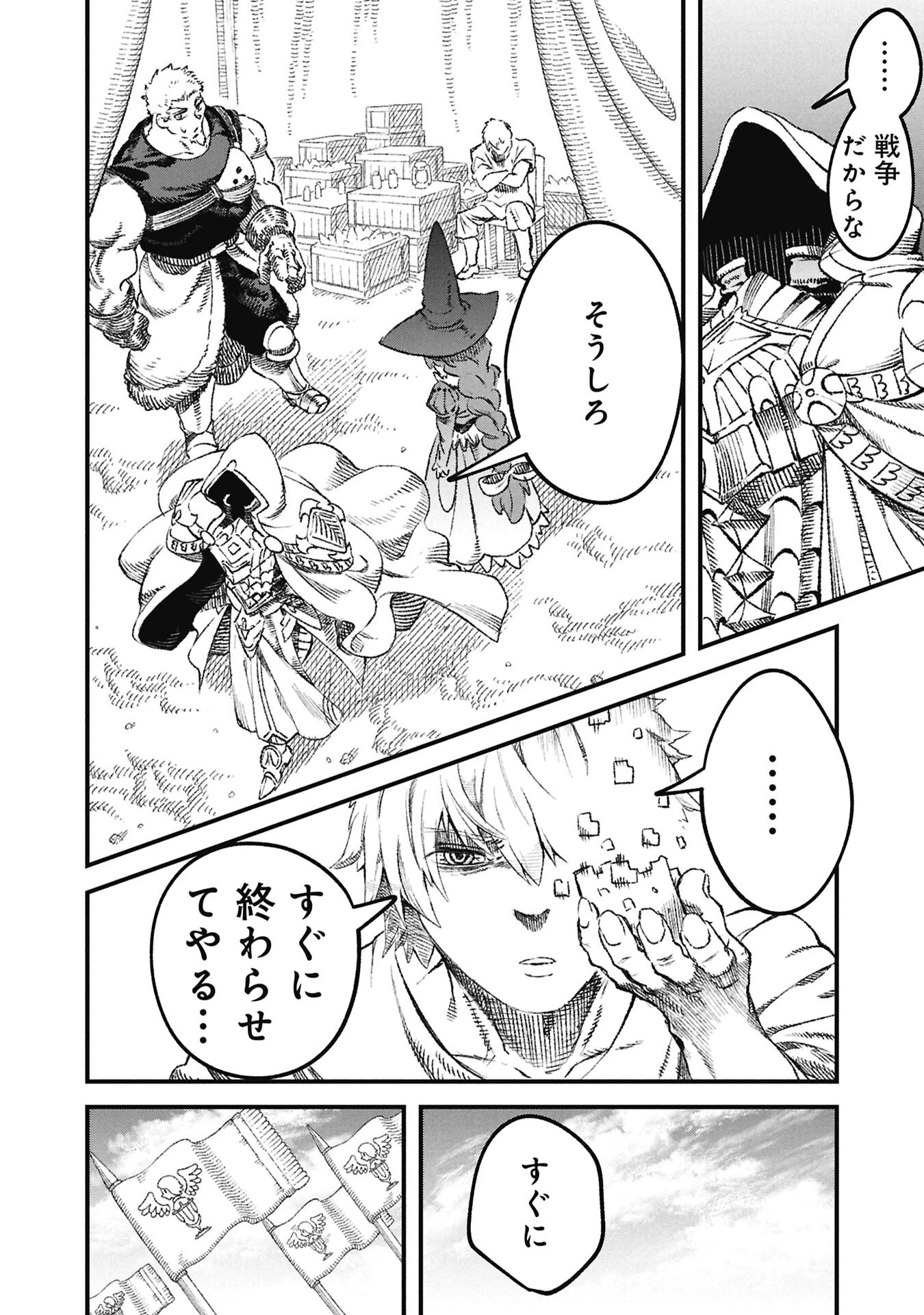 勇者に敗北した魔王様は返り咲くために魔物ギルドを作ることにしました。 第127話 - 12
