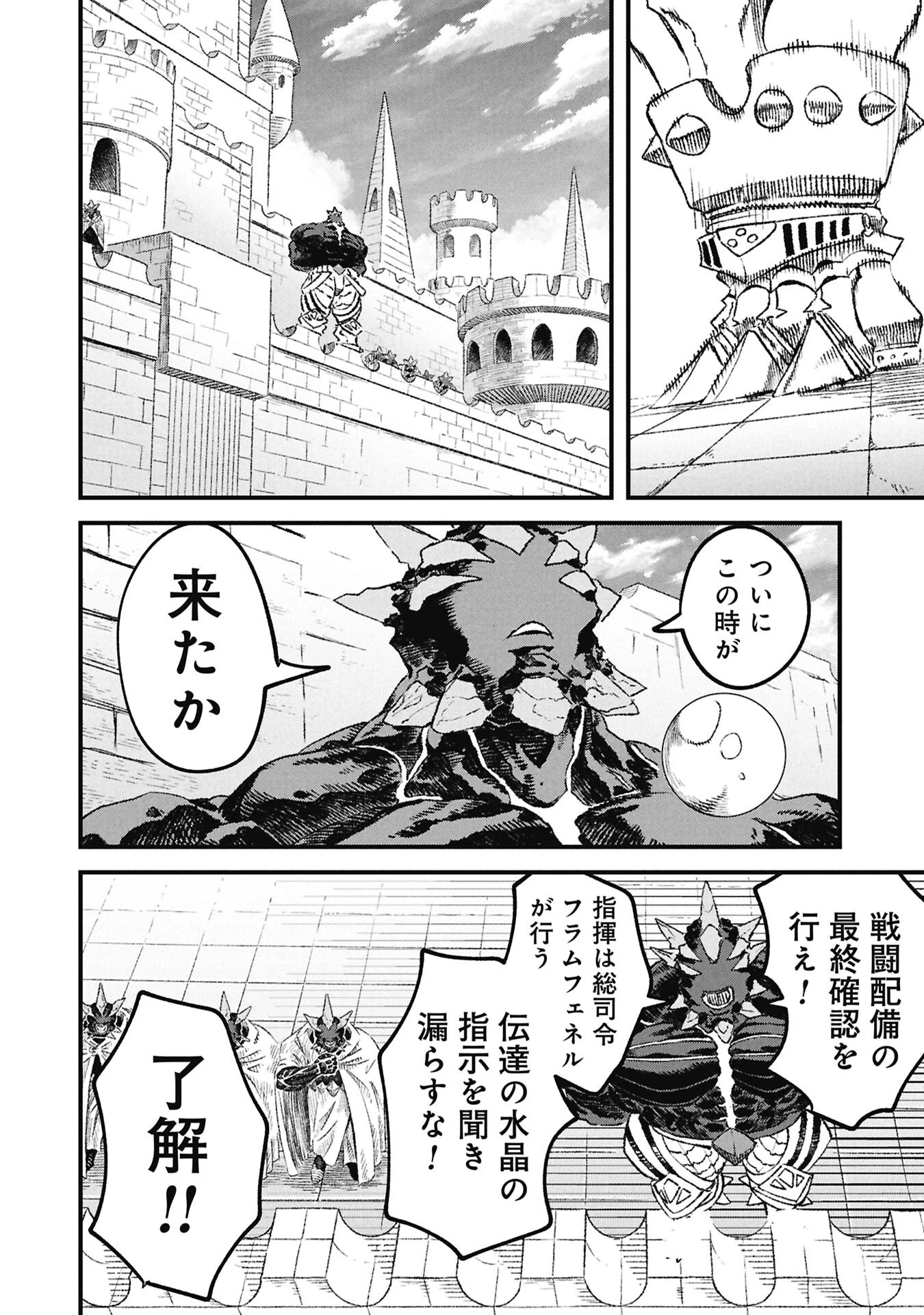 勇者に敗北した魔王様は返り咲くために魔物ギルドを作ることにしました。 第127話 - 16