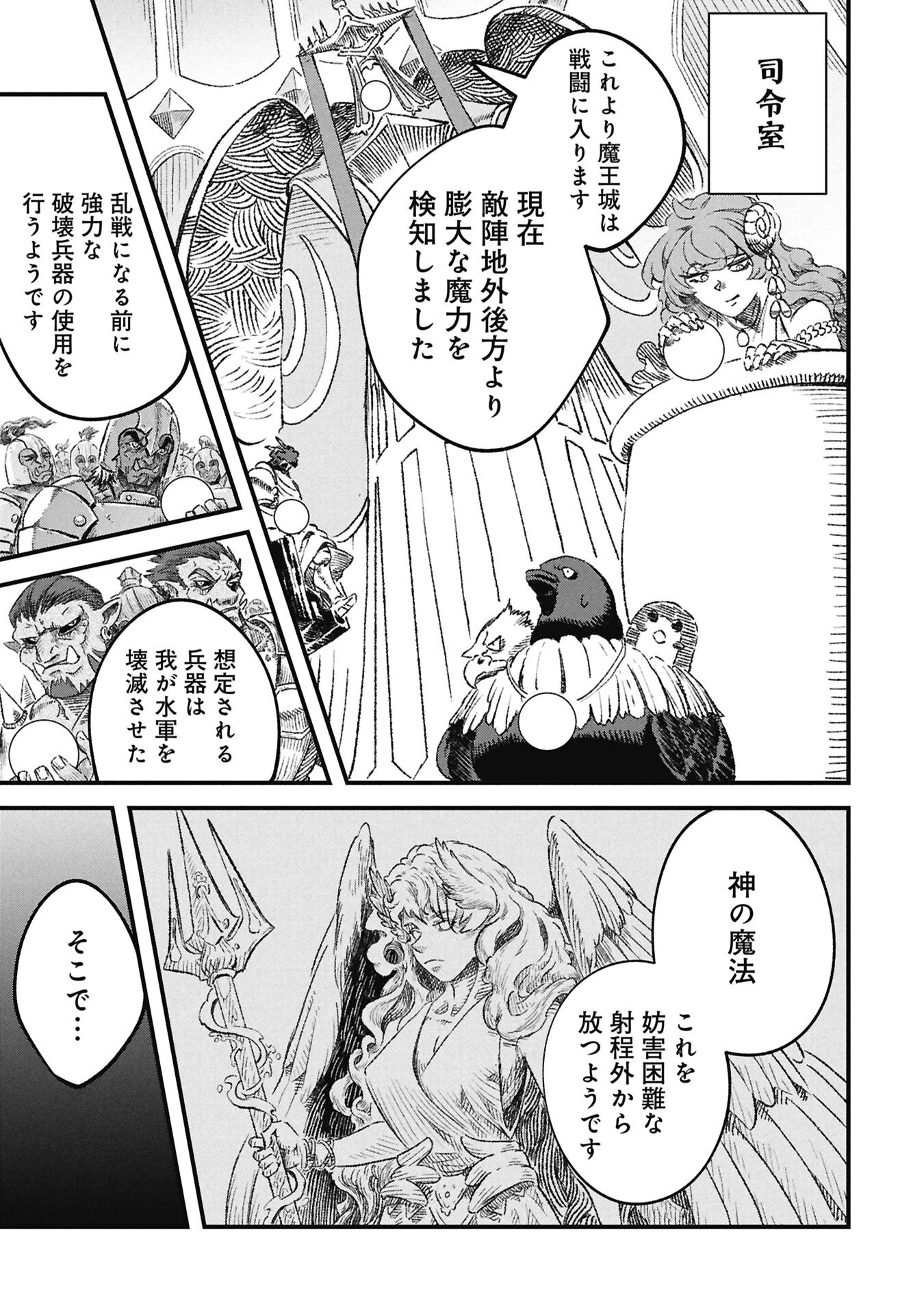 勇者に敗北した魔王様は返り咲くために魔物ギルドを作ることにしました。 第127話 - 17