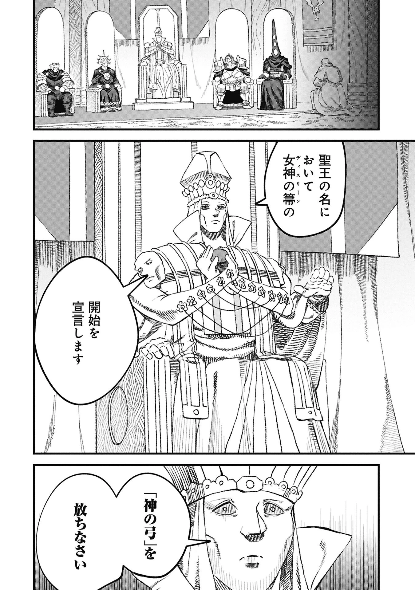 勇者に敗北した魔王様は返り咲くために魔物ギルドを作ることにしました。 第127話 - 18