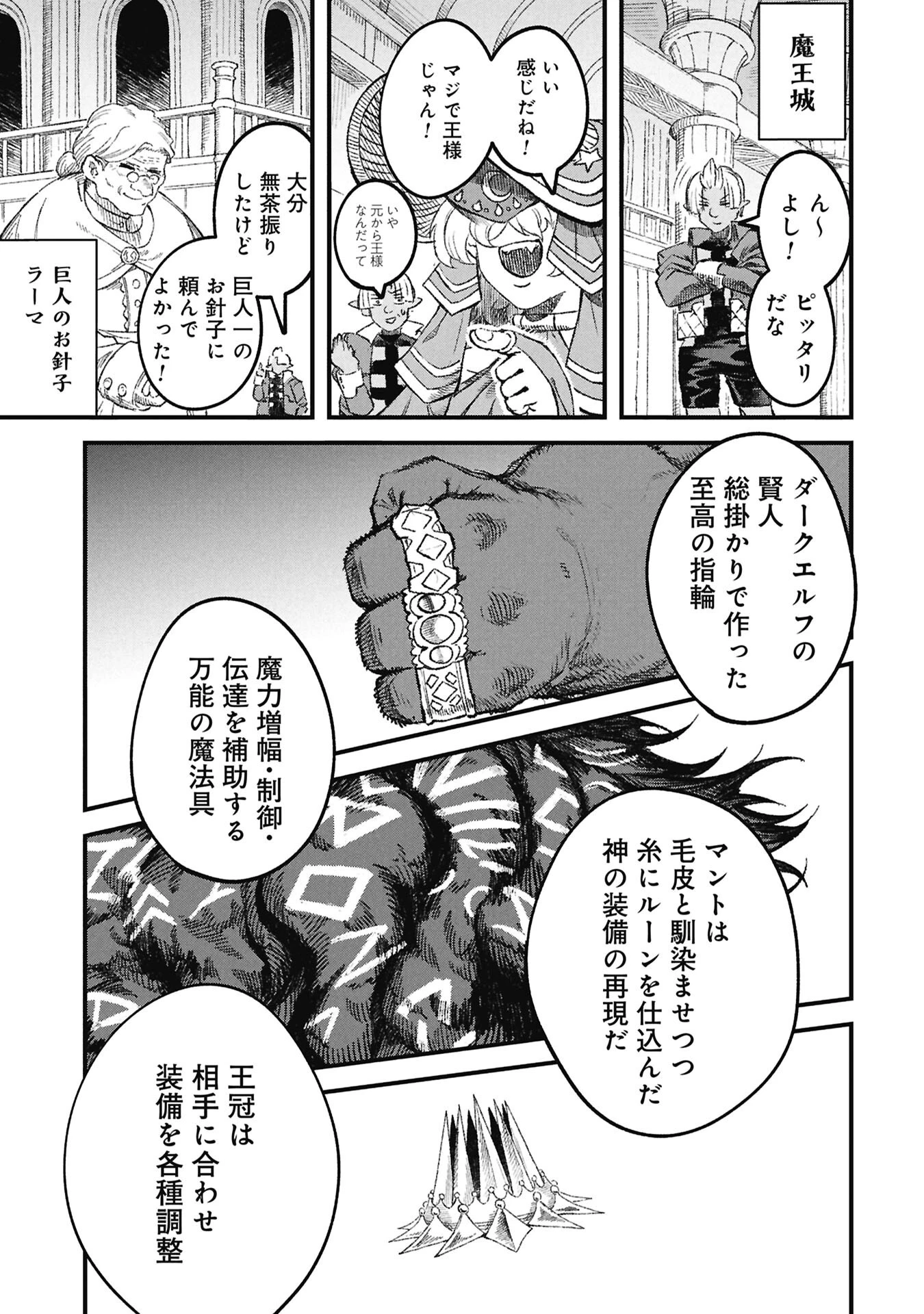 勇者に敗北した魔王様は返り咲くために魔物ギルドを作ることにしました。 第126話 - 1
