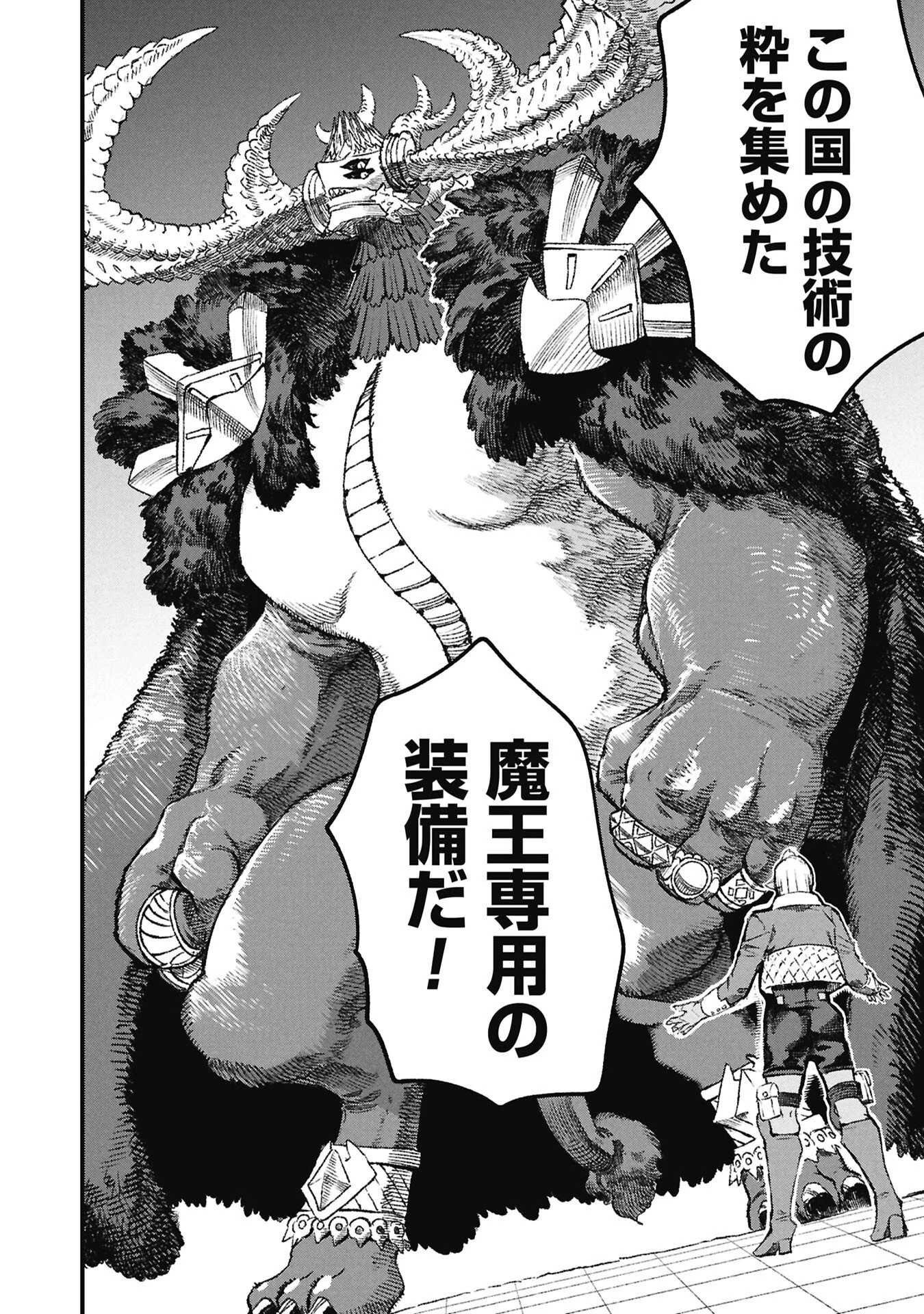勇者に敗北した魔王様は返り咲くために魔物ギルドを作ることにしました。 第126話 - 2