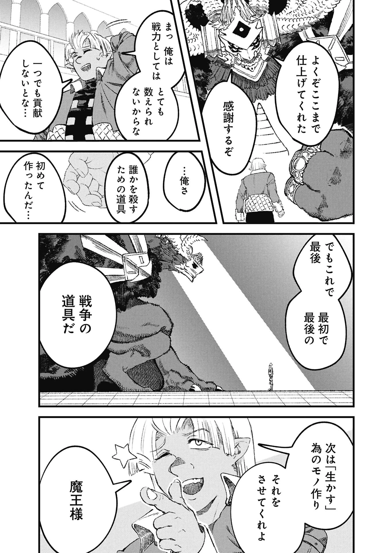 勇者に敗北した魔王様は返り咲くために魔物ギルドを作ることにしました。 第126話 - 3