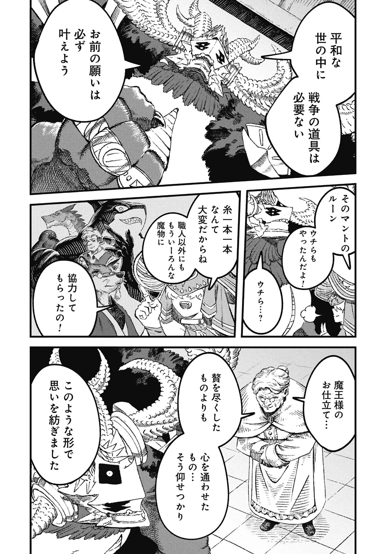 勇者に敗北した魔王様は返り咲くために魔物ギルドを作ることにしました。 第126話 - 4
