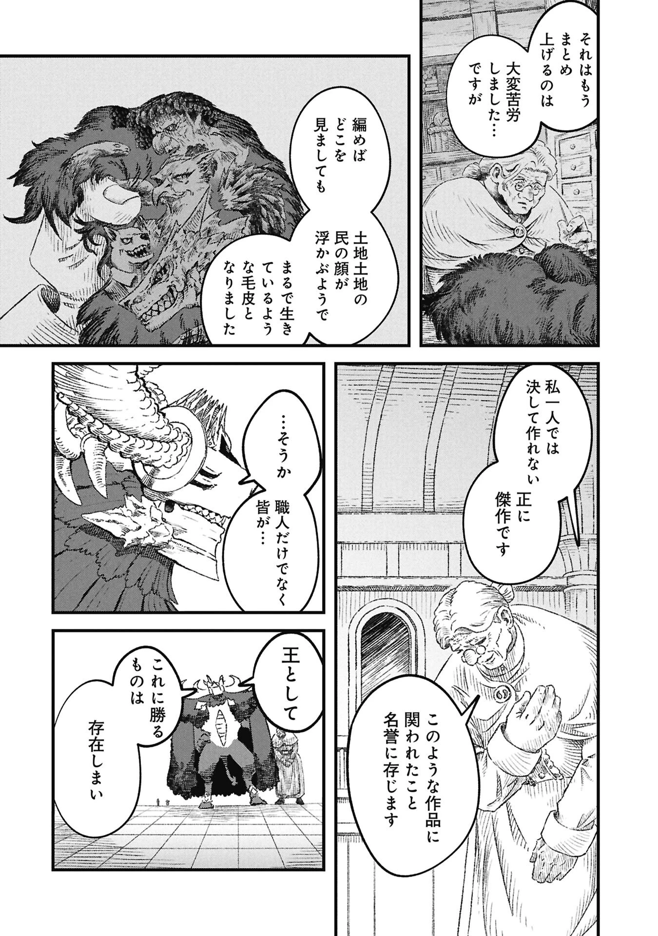 勇者に敗北した魔王様は返り咲くために魔物ギルドを作ることにしました。 第126話 - 5