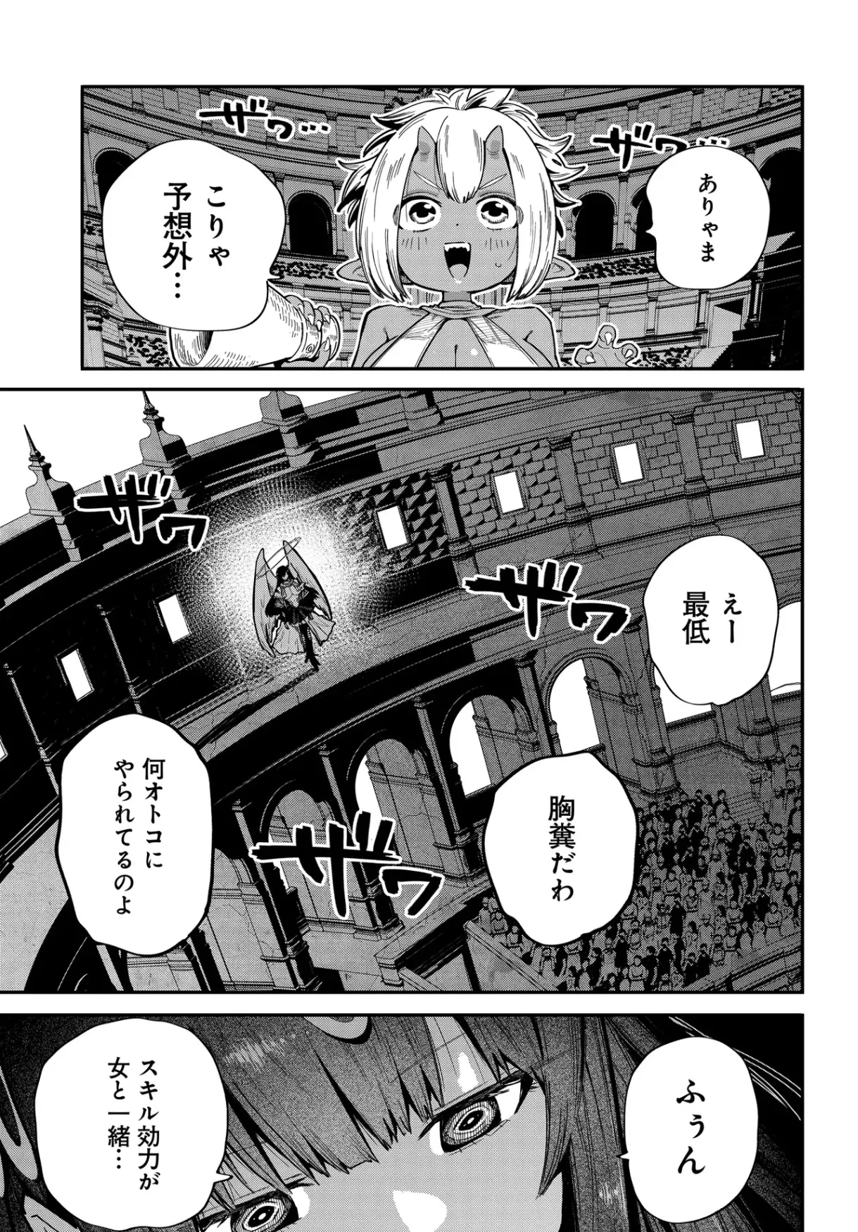 最弱と呼ばれた剣闘士のゲーム知識無双 ー女尊男卑世界のコロシアムで成り上がるー 第1話 - 59