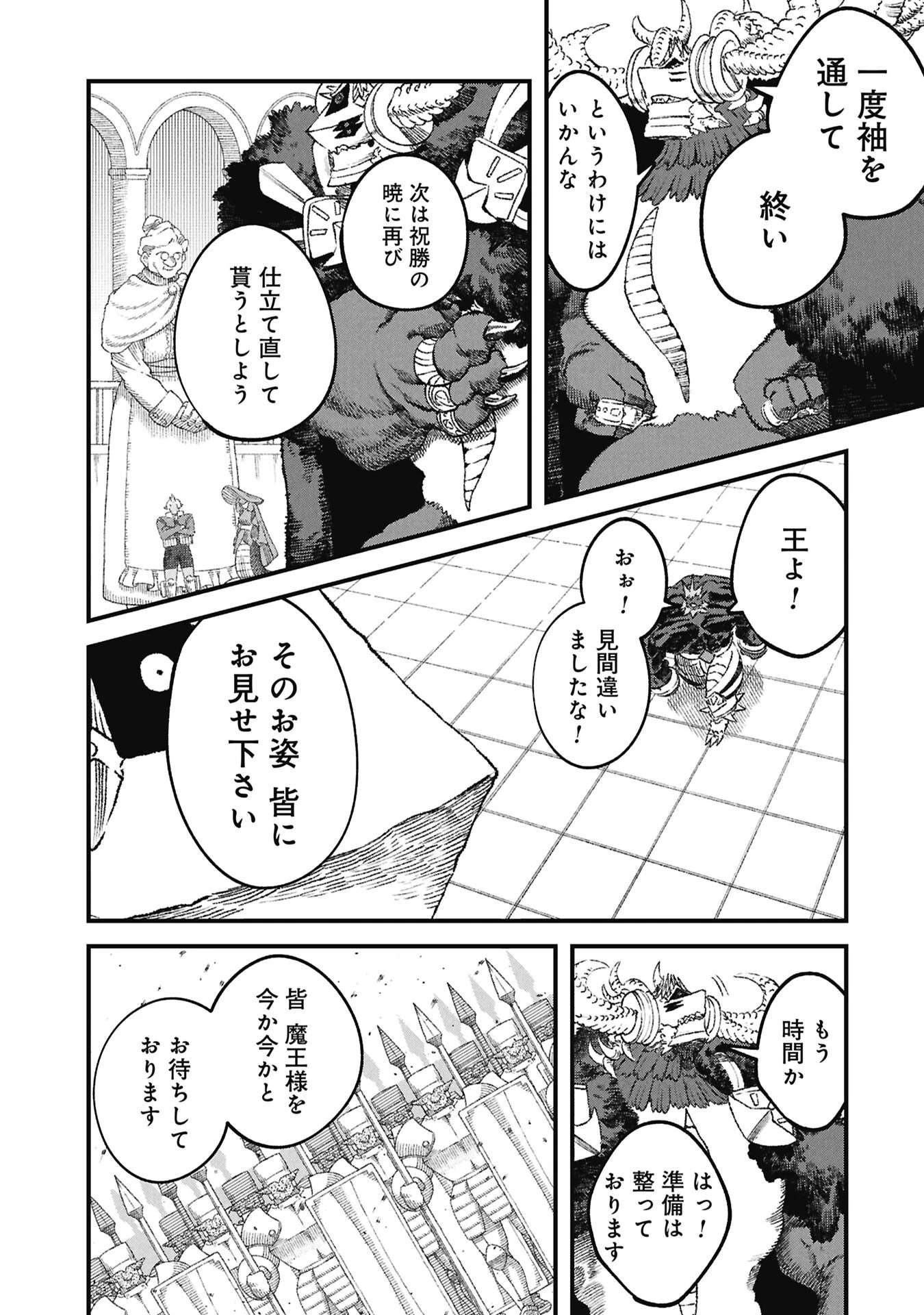 勇者に敗北した魔王様は返り咲くために魔物ギルドを作ることにしました。 第126話 - 6
