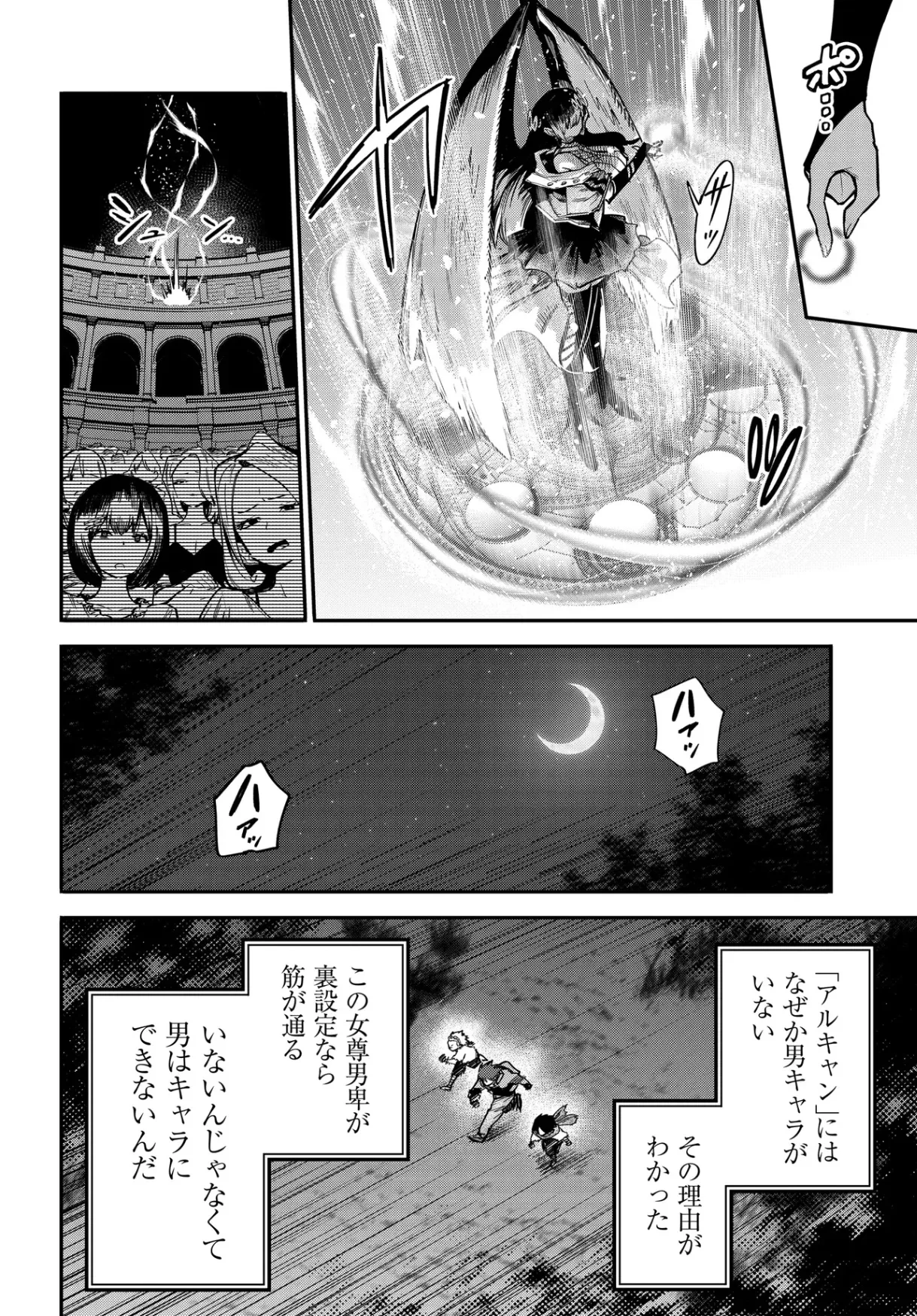 最弱と呼ばれた剣闘士のゲーム知識無双 ー女尊男卑世界のコロシアムで成り上がるー 第1話 - 60