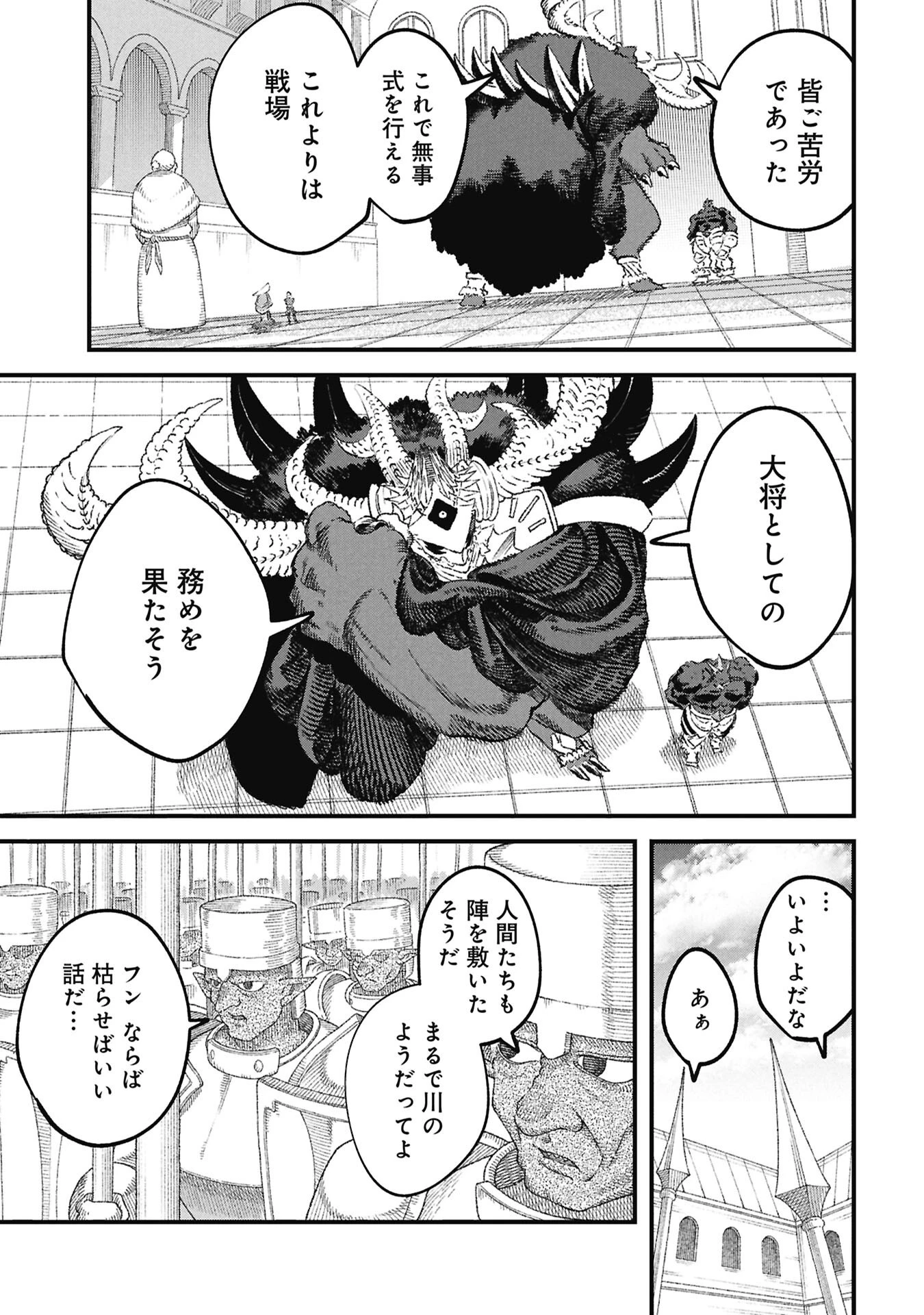 勇者に敗北した魔王様は返り咲くために魔物ギルドを作ることにしました。 第126話 - 7