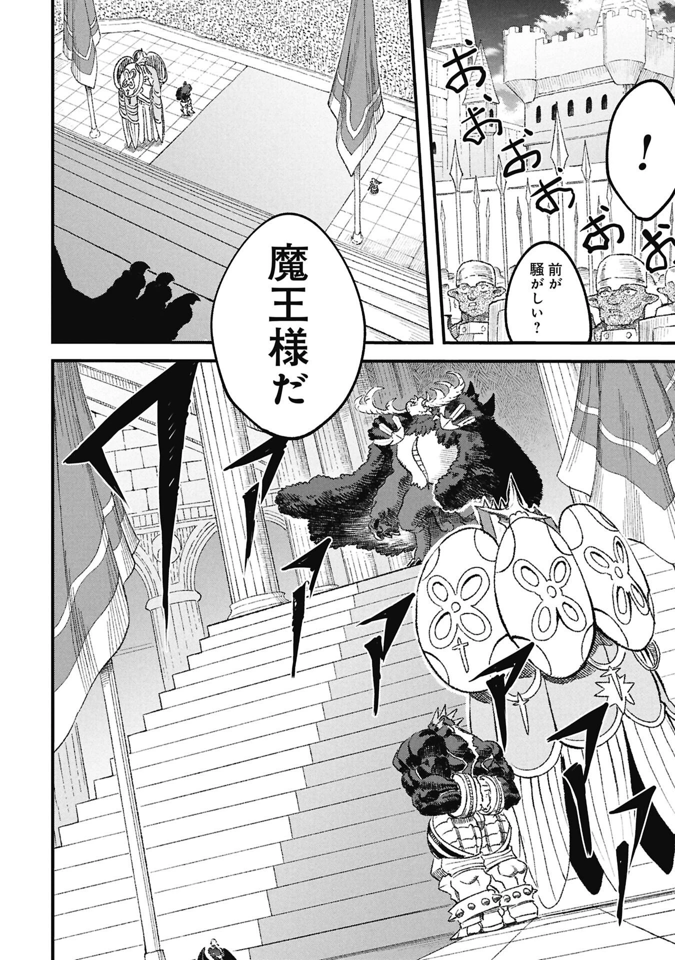 勇者に敗北した魔王様は返り咲くために魔物ギルドを作ることにしました。 第126話 - 8