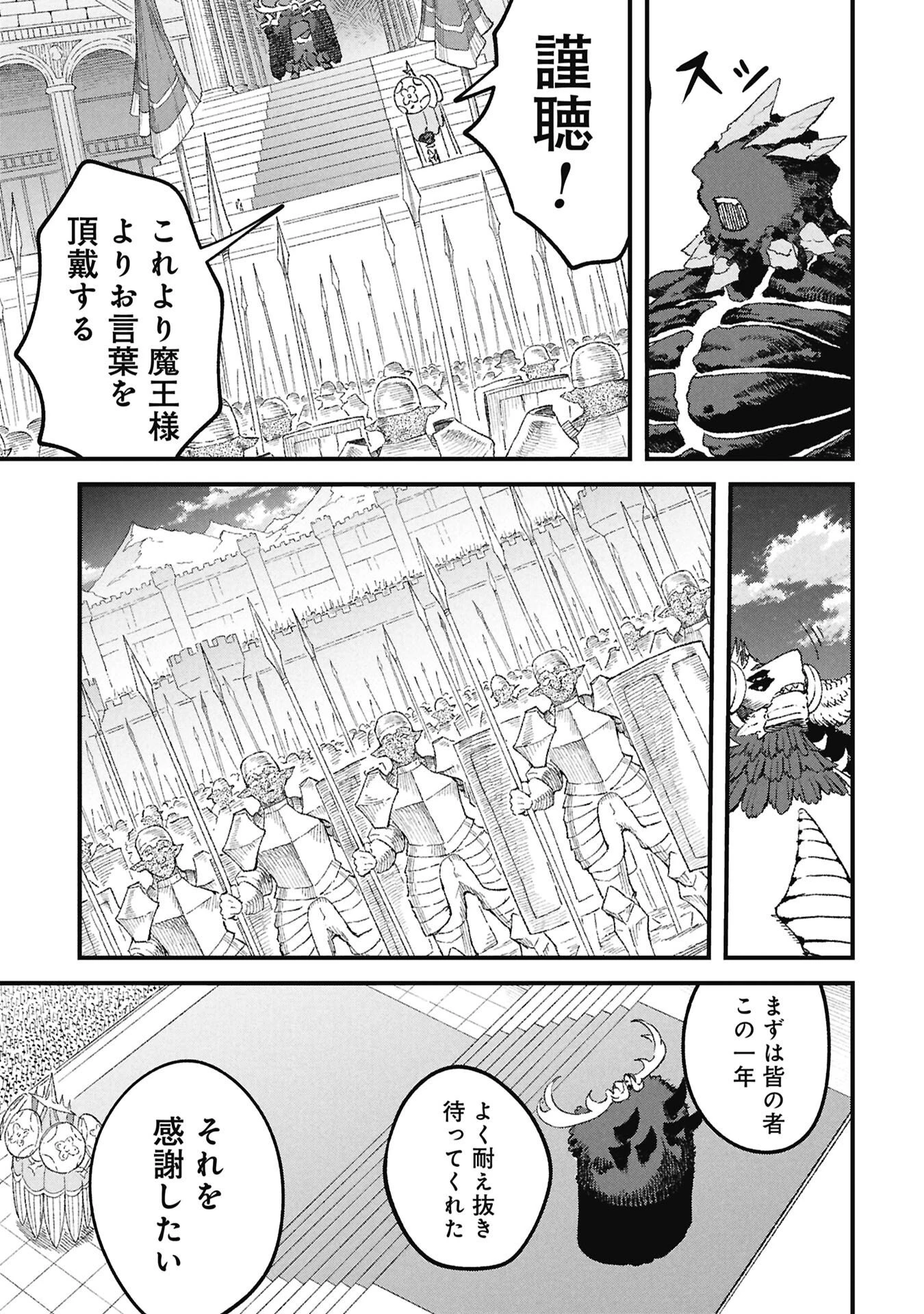 勇者に敗北した魔王様は返り咲くために魔物ギルドを作ることにしました。 第126話 - 9
