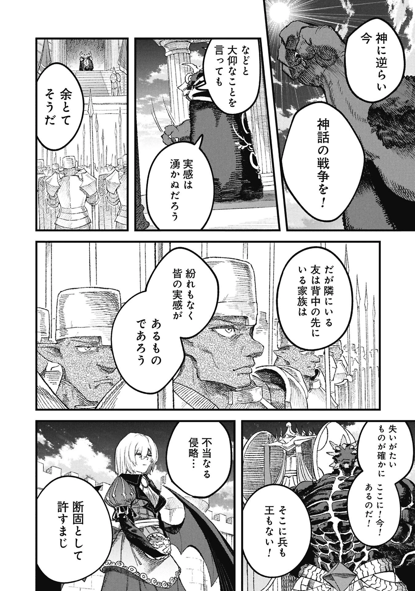 勇者に敗北した魔王様は返り咲くために魔物ギルドを作ることにしました。 第126話 - 10