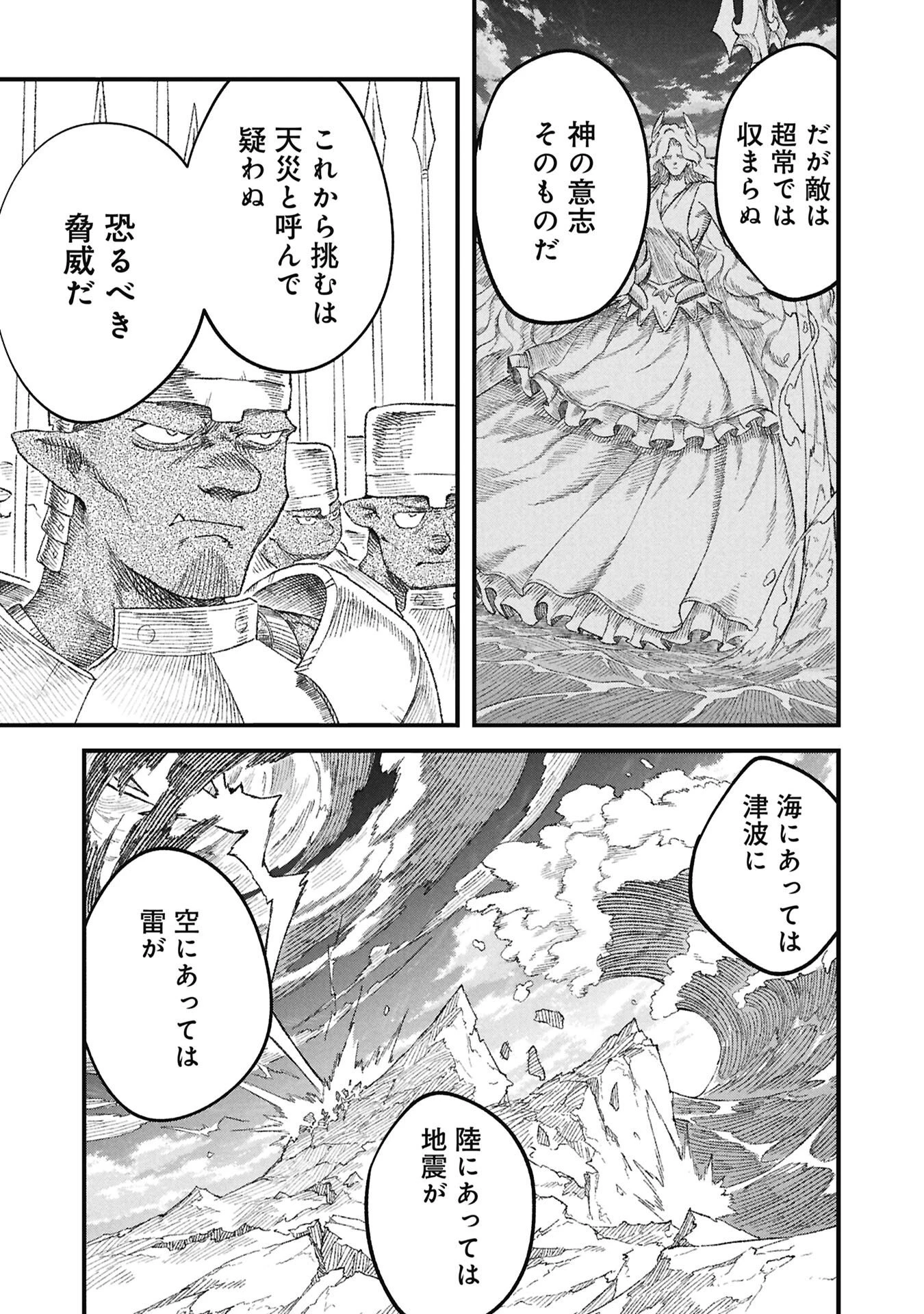 勇者に敗北した魔王様は返り咲くために魔物ギルドを作ることにしました。 第126話 - 11