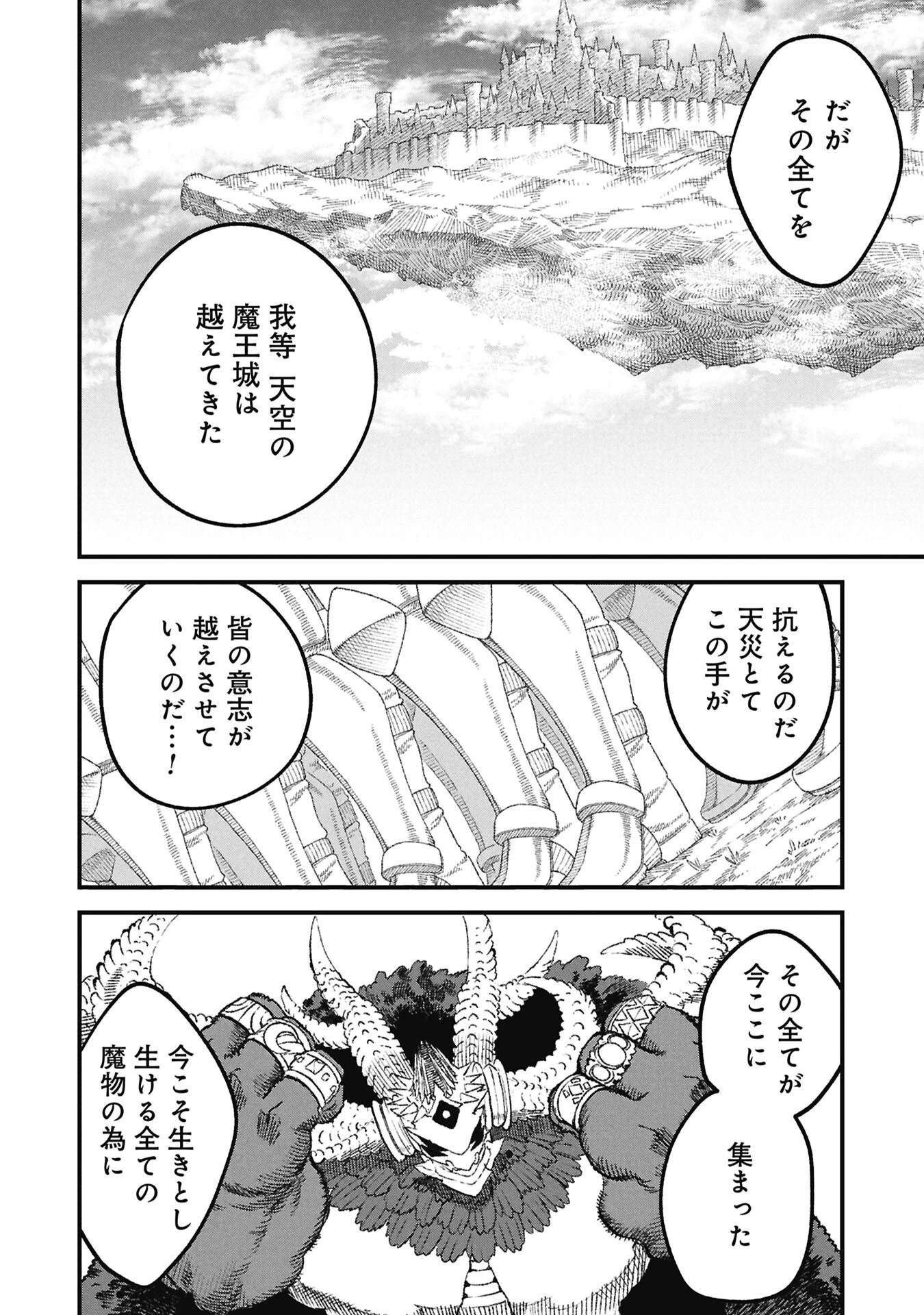 勇者に敗北した魔王様は返り咲くために魔物ギルドを作ることにしました。 第126話 - 12