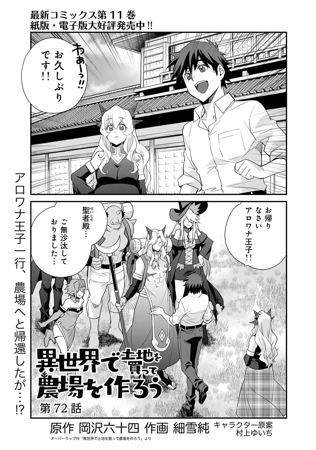 異世界で土地を買って農場を作ろう 第72話 - 1