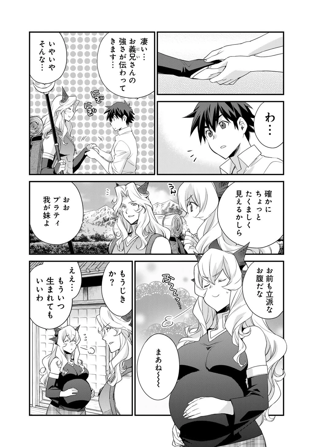 異世界で土地を買って農場を作ろう 第72話 - 2