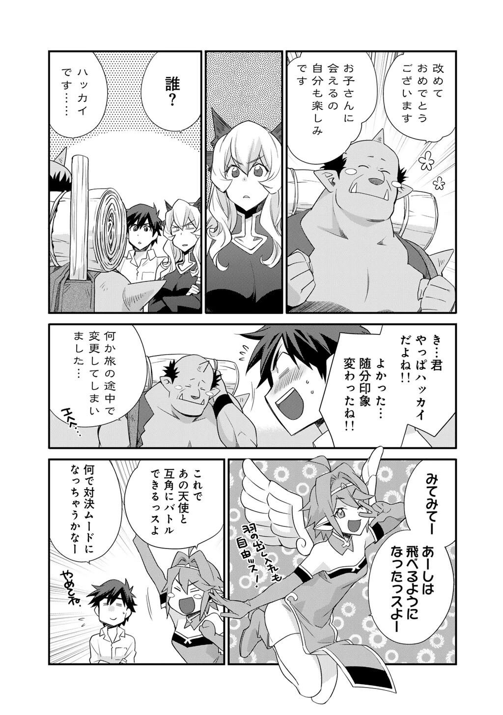 異世界で土地を買って農場を作ろう 第72話 - 3