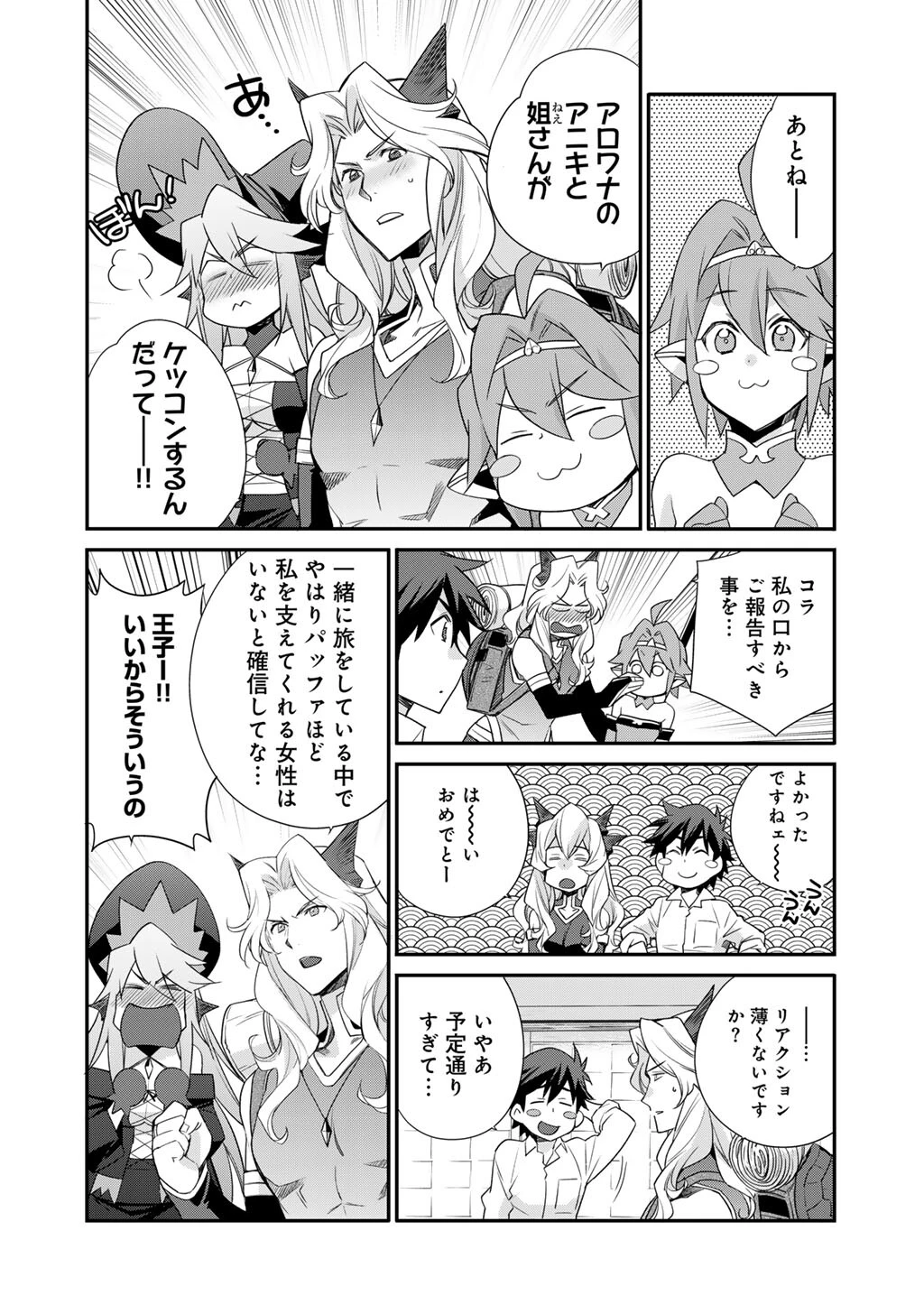 異世界で土地を買って農場を作ろう 第72話 - 4
