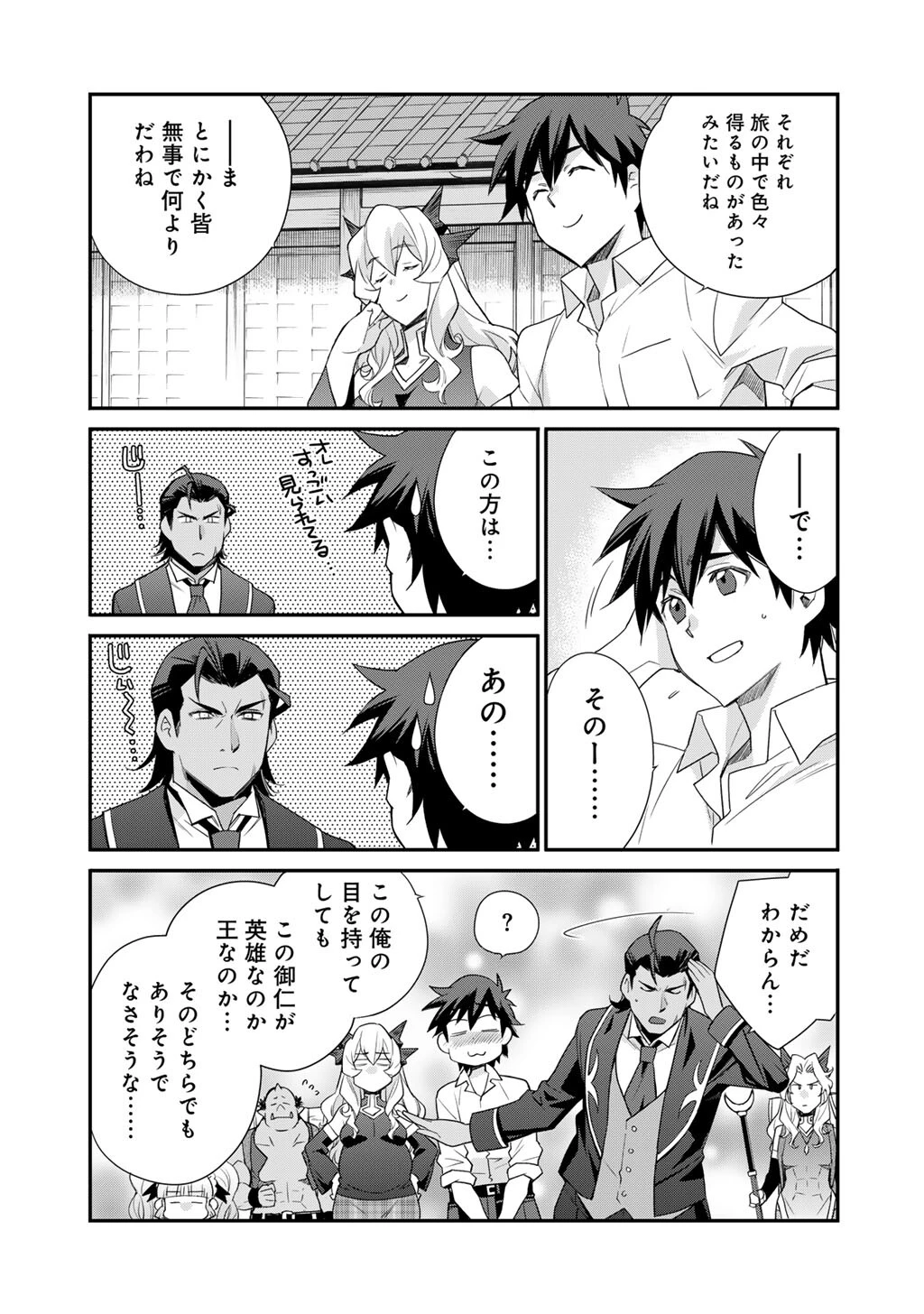 異世界で土地を買って農場を作ろう 第72話 - 5