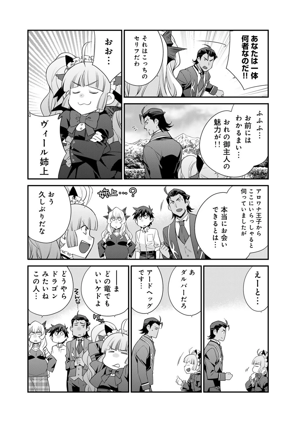 異世界で土地を買って農場を作ろう 第72話 - 6