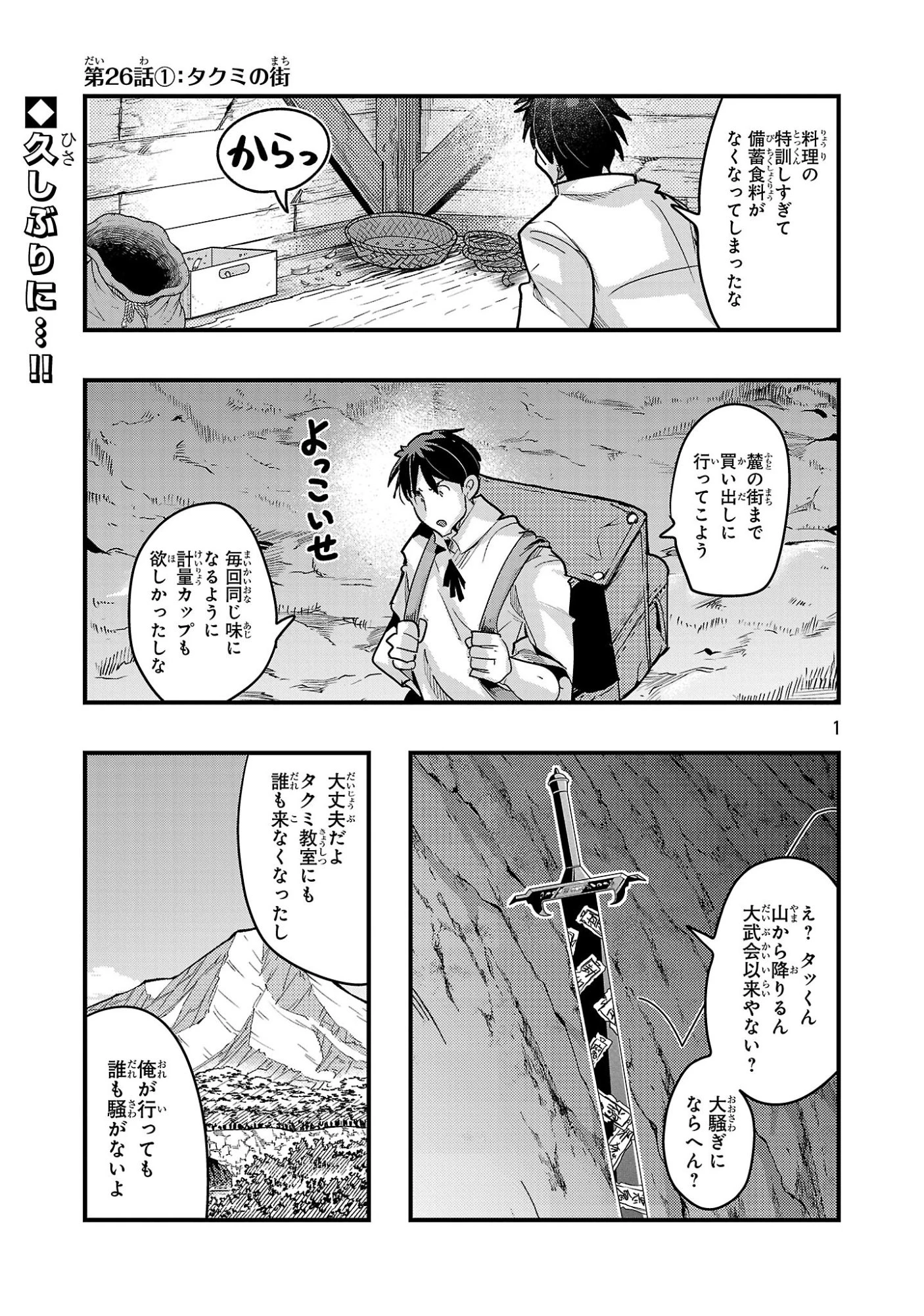 うちの弟子がいつのまにか人類最強になっていて、なんの才能もない師匠の俺が、それを超える宇宙最強に誤認定されている件について 第26話 - 1